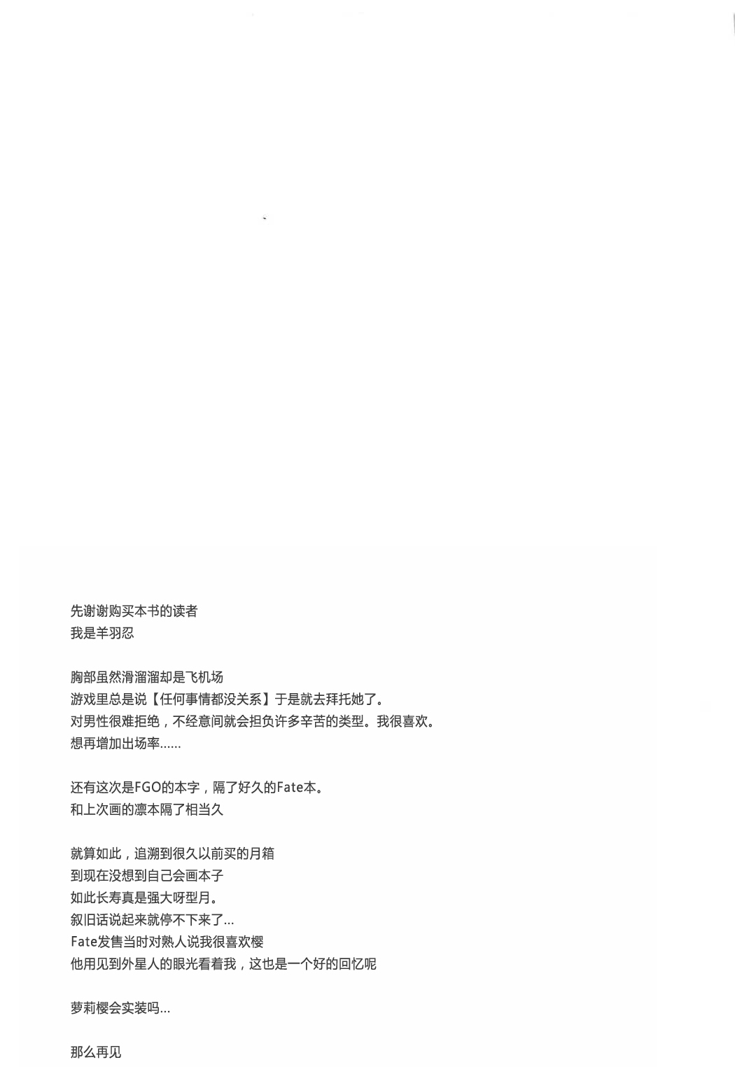 (COMIC1☆11) [Part K (羊羽忍)] ×××してもよくってよ (Fate/Grand Order) [中国翻訳]