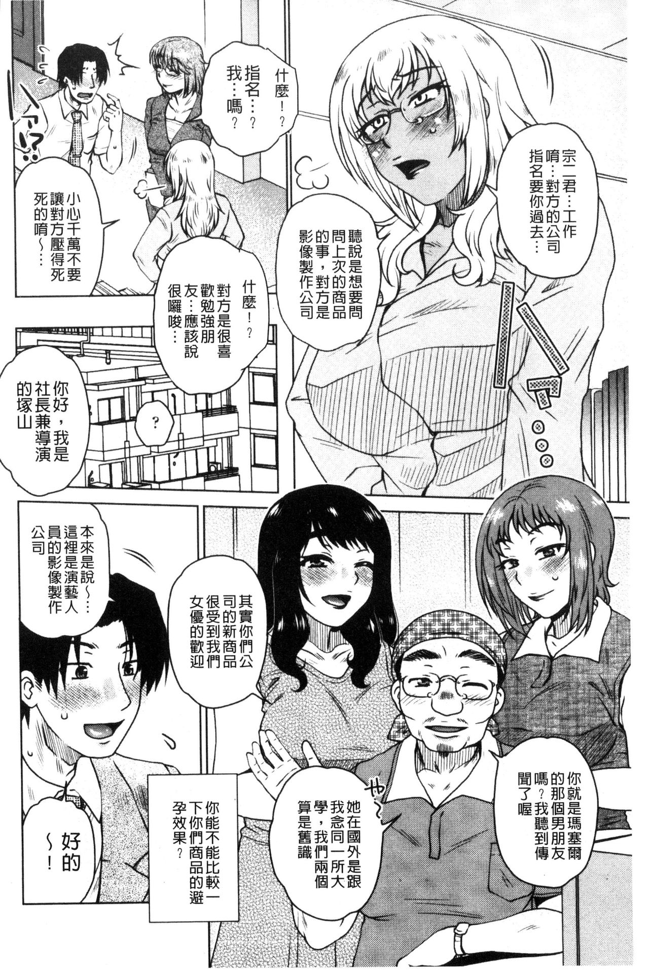 [胡桃屋ましみん] 弊社の社長のハメデレ淫活 [中国翻訳]