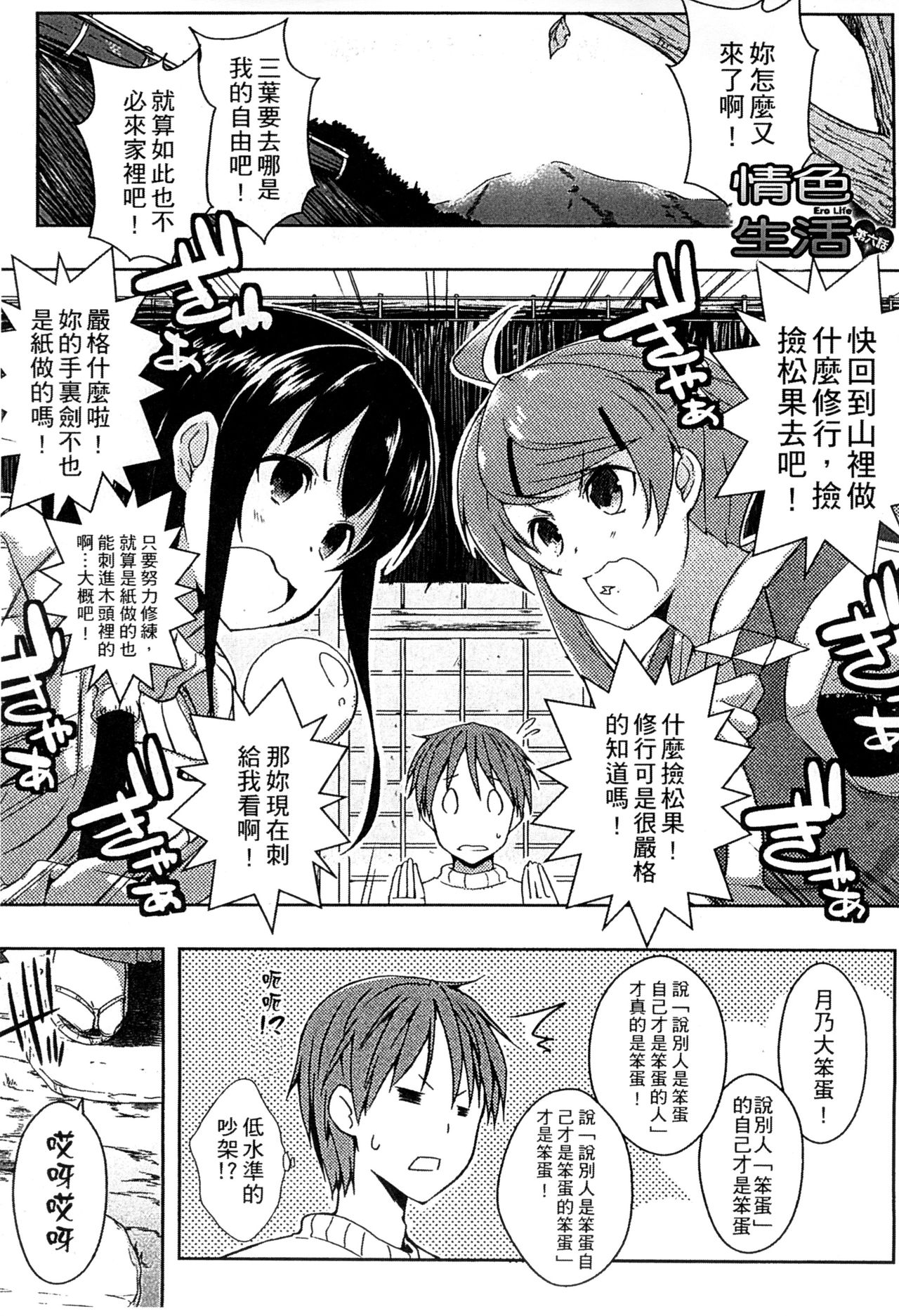 [かいづか] エローライフ [中国翻訳]