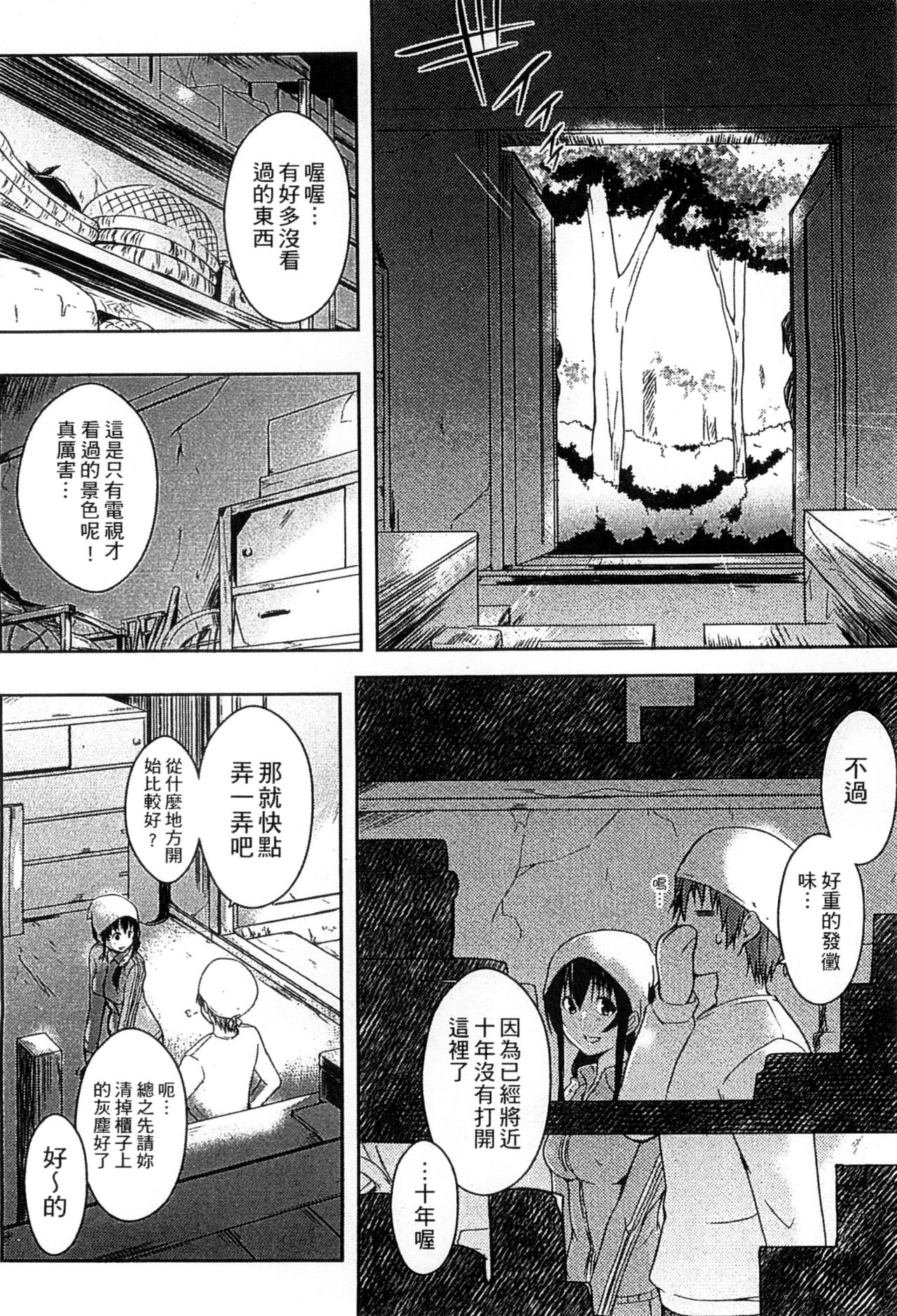 [かいづか] エローライフ [中国翻訳]