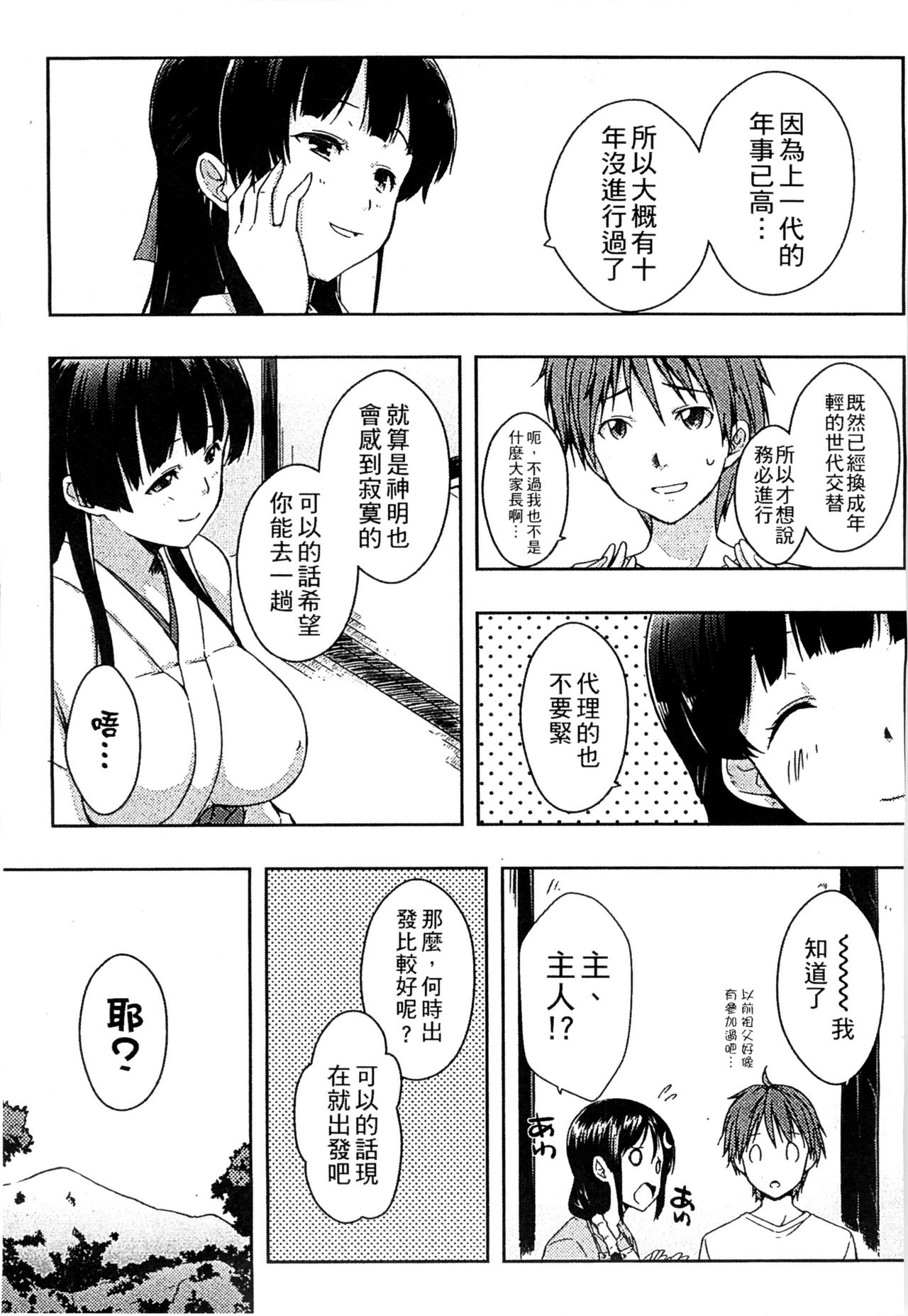 [かいづか] エローライフ [中国翻訳]