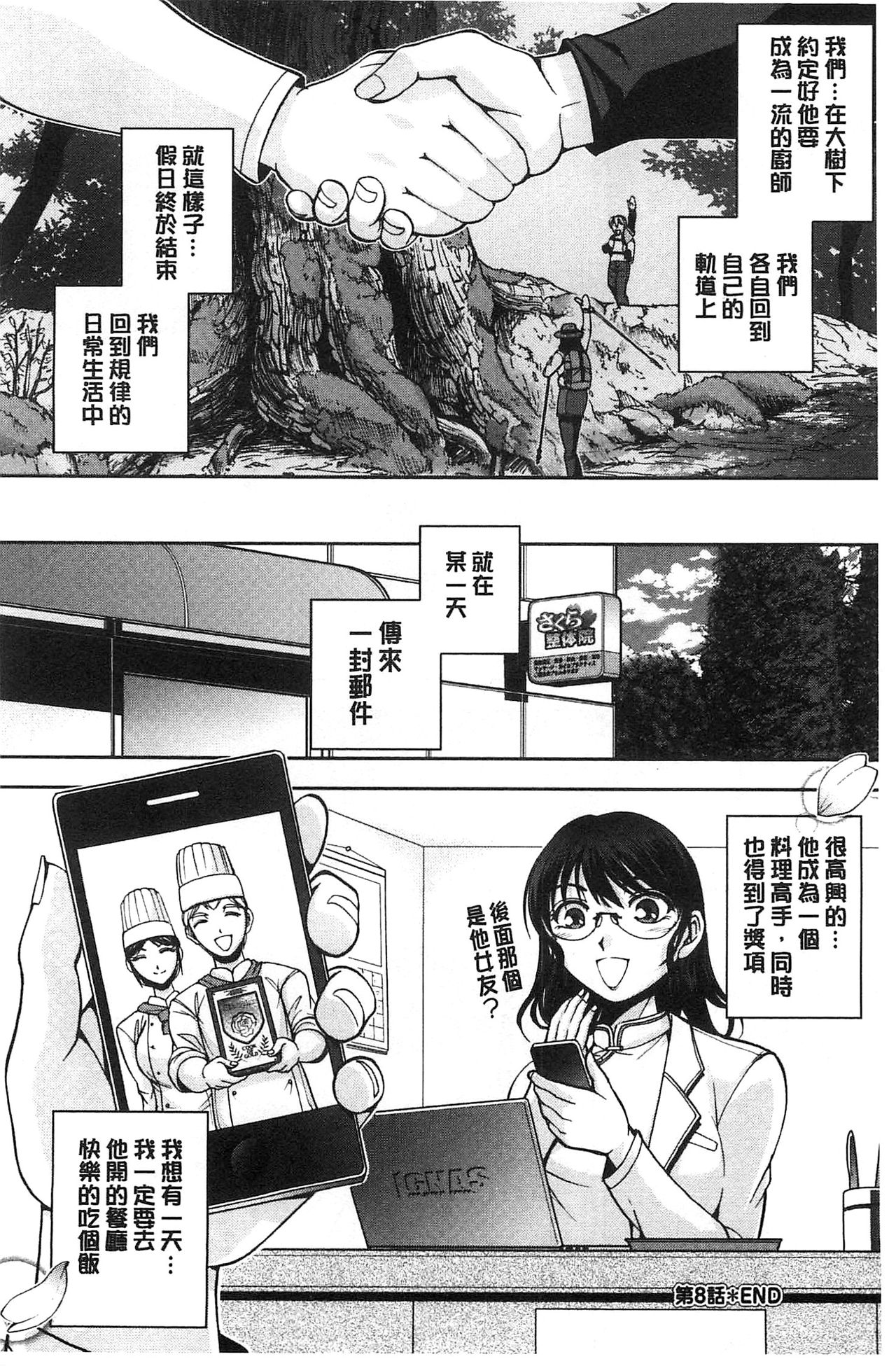 [沙神よしつね] 性体師さくら先生 [中国翻訳]