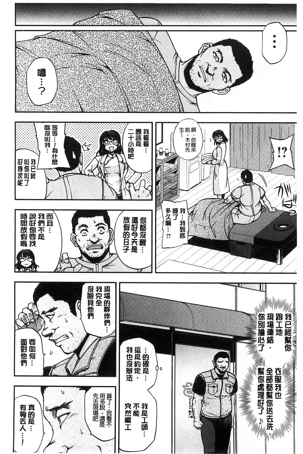 [沙神よしつね] 性体師さくら先生 [中国翻訳]