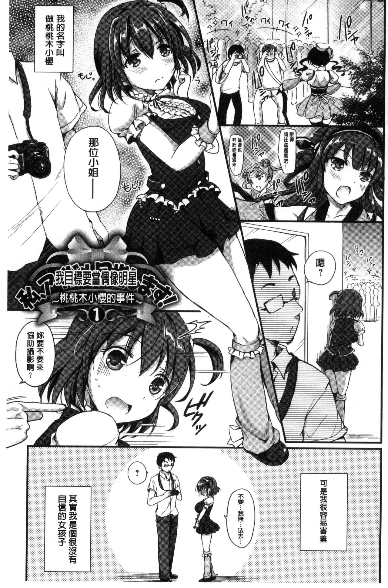 [姫野こもも] とろける乙女 [中国翻訳]