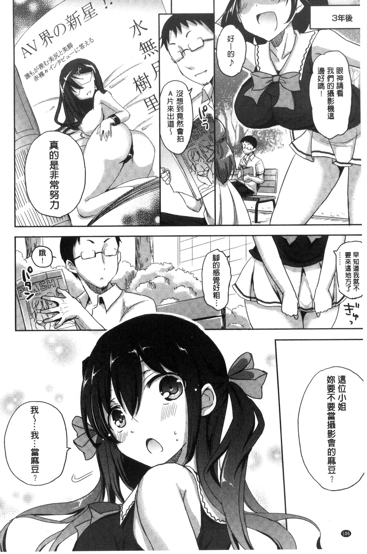 [姫野こもも] とろける乙女 [中国翻訳]