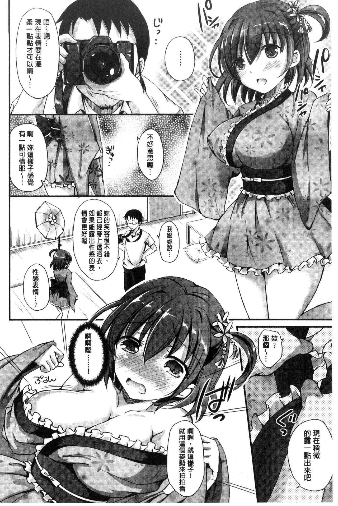 [姫野こもも] とろける乙女 [中国翻訳]