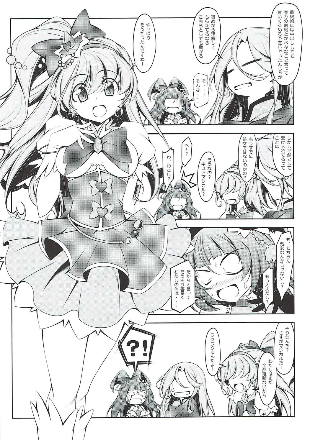 (COMIC1☆10) [オレムハX (キクチツトム)] みらいのミラクル大百科 その1 (魔法つかいプリキュア!)