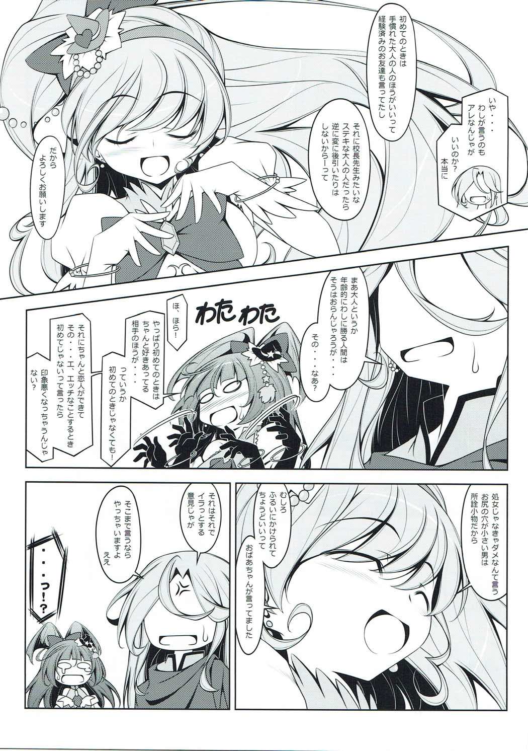 (COMIC1☆10) [オレムハX (キクチツトム)] みらいのミラクル大百科 その1 (魔法つかいプリキュア!)