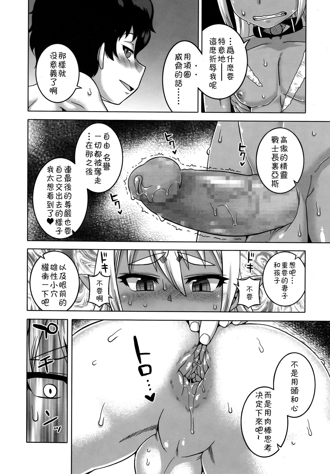 [高津] ご主人様と奴隷の妻 (好色少年 Vol.09) [中国翻訳]