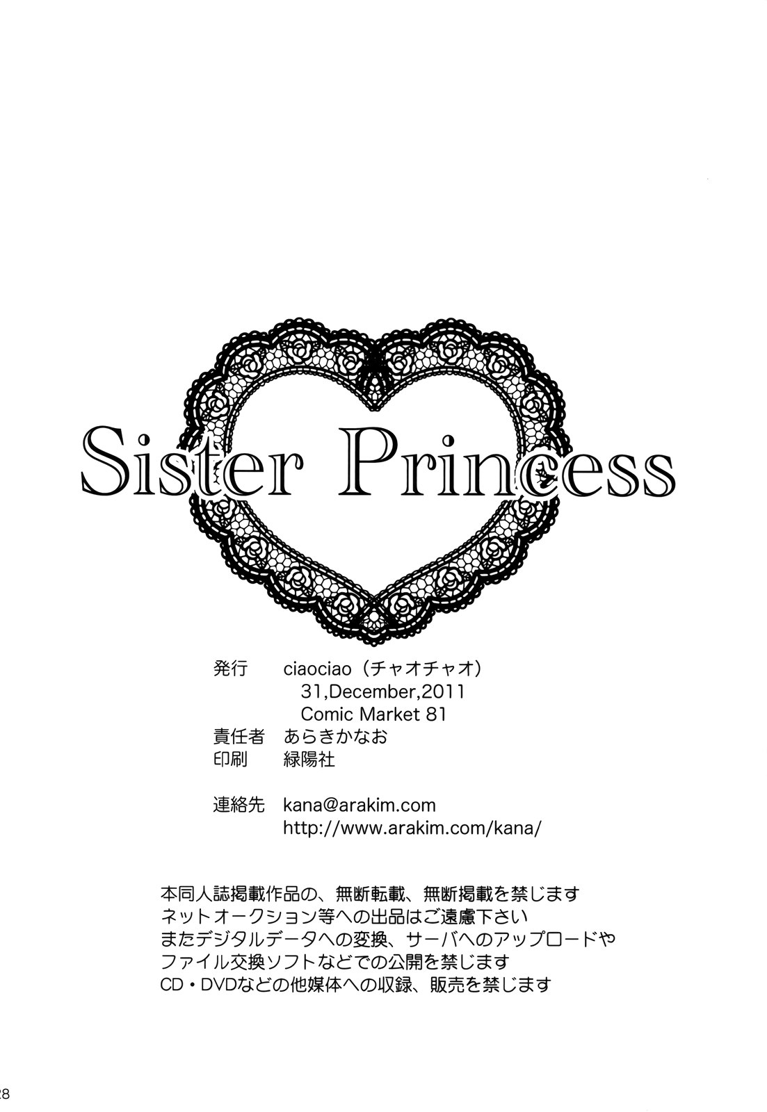 (C81) [ciaociao (あらきかなお)] SISTER PRINCESS (ハンター×ハンター) [英訳]