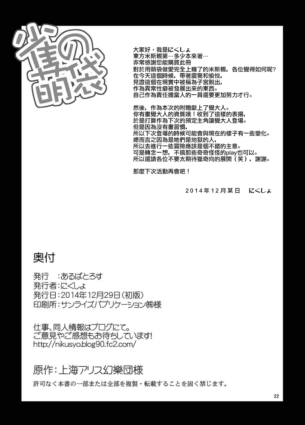 (C87) [あるばとろす (にくしょ)] 雀の萌袋 (東方Project) [中国翻訳]