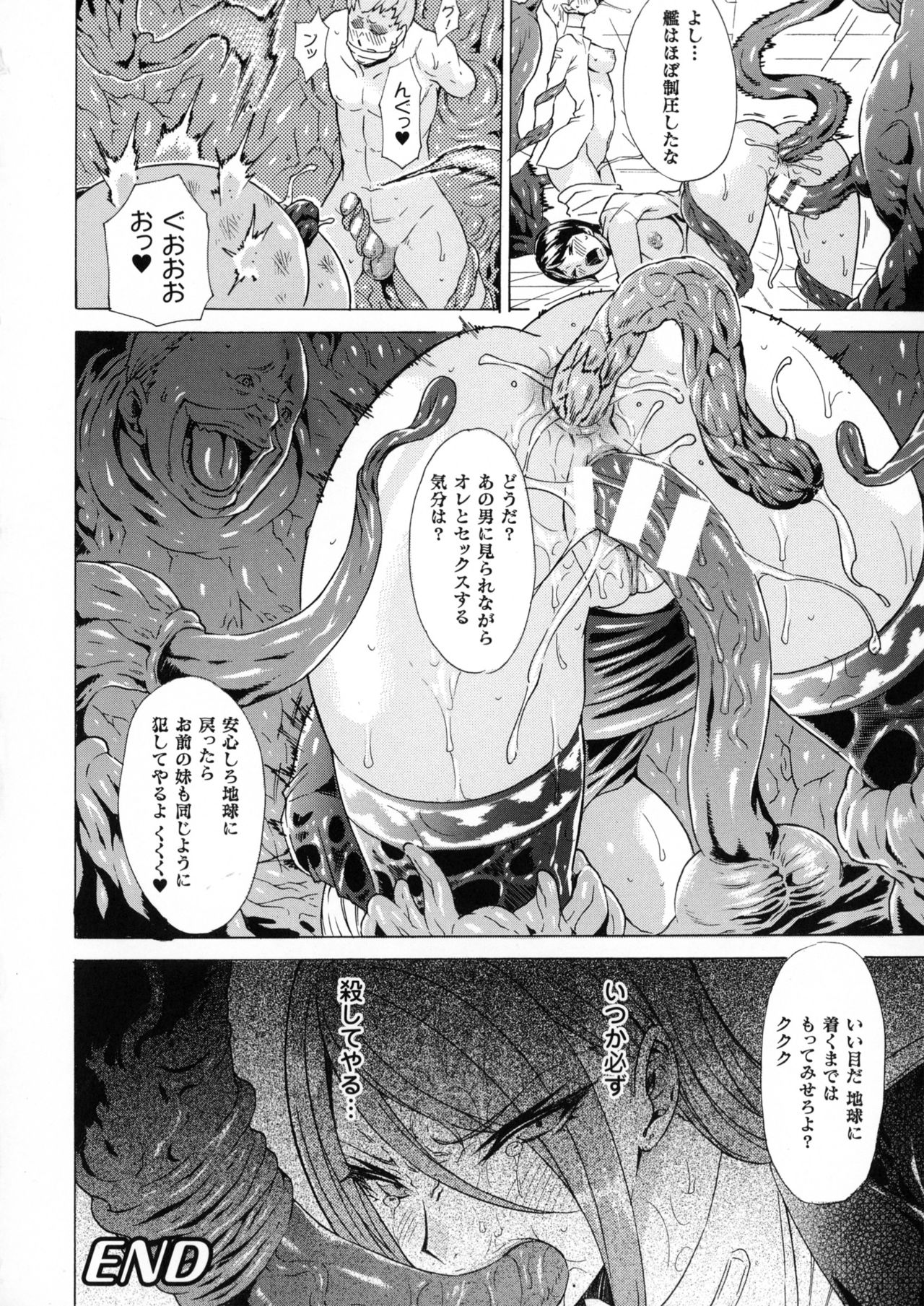 [トキサナ] 淫らな果実の黒い誘惑