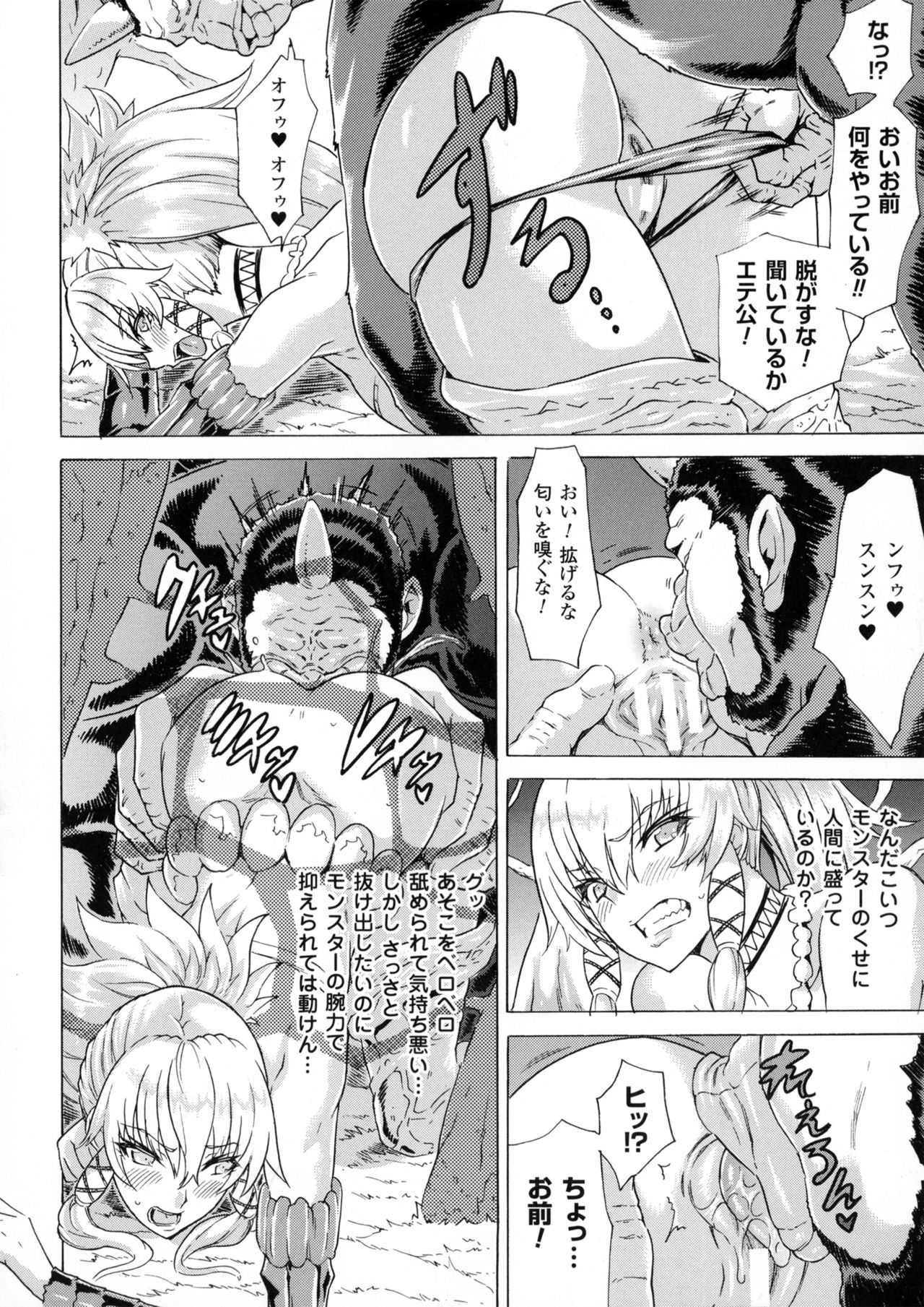 [トキサナ] 淫らな果実の黒い誘惑