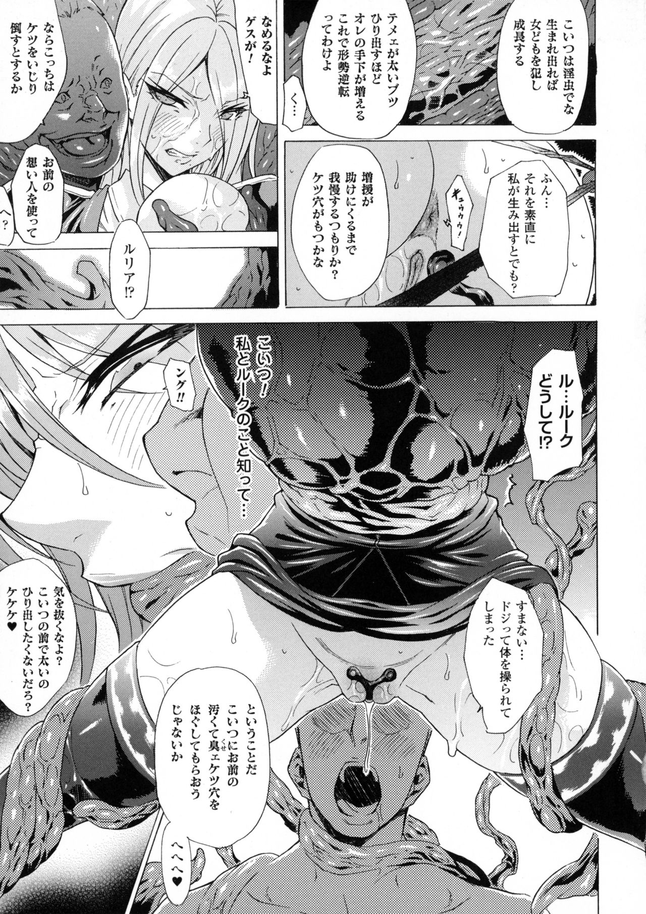 [トキサナ] 淫らな果実の黒い誘惑