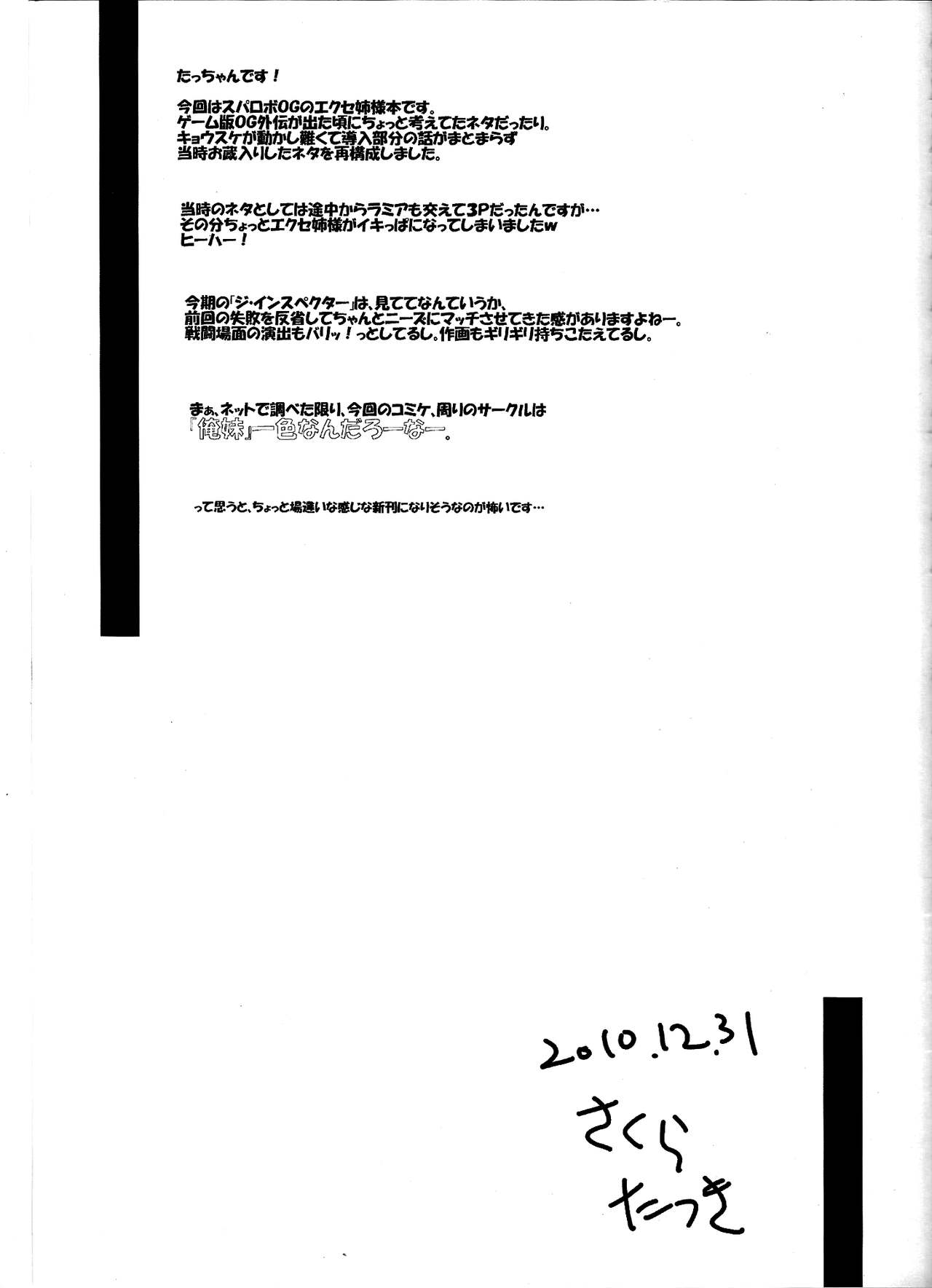 (C79) [B.P.M. (さくらたつき)] 私のキョウスケがこんなに積極的な訳が無い! (スーパーロボット大戦)