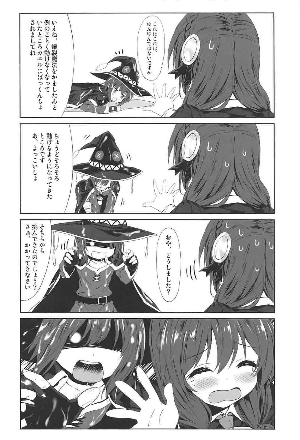 (COMIC1☆11) [RETRO (木場智士)] この紅魔の娘たちとねんごろな関係を! (この素晴らしい世界に祝福を!)