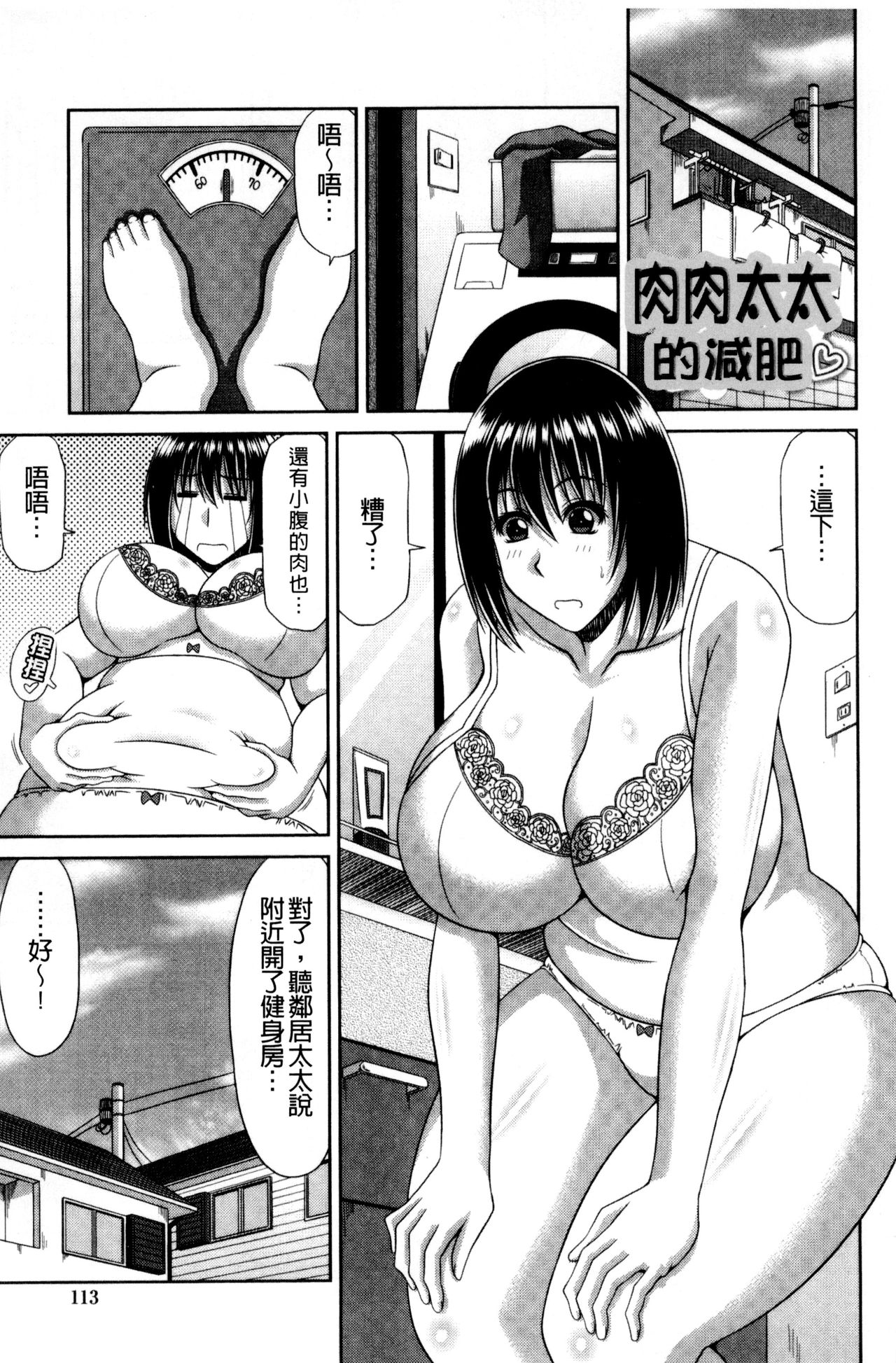 [甲斐ひろゆき] 巨乳エロ漫画家さんとのパコハメ資料づくりは大変ですっ！ [中国翻訳]