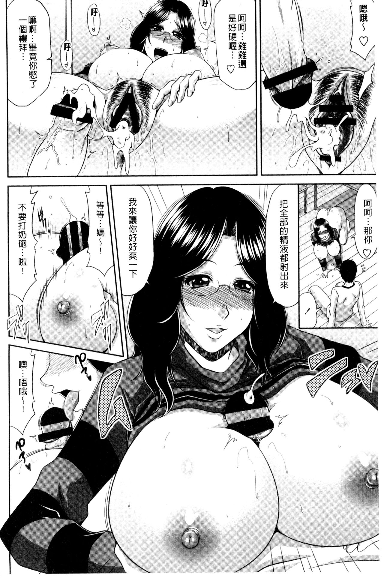 [甲斐ひろゆき] 巨乳エロ漫画家さんとのパコハメ資料づくりは大変ですっ！ [中国翻訳]