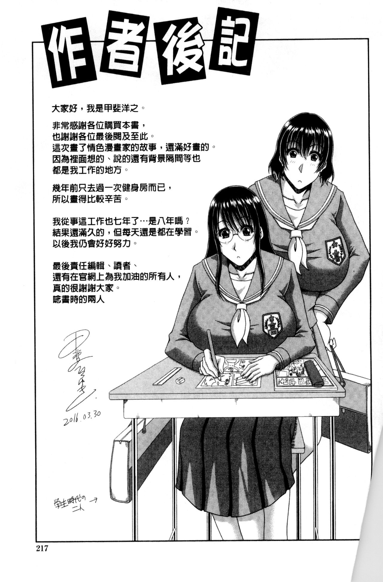 [甲斐ひろゆき] 巨乳エロ漫画家さんとのパコハメ資料づくりは大変ですっ！ [中国翻訳]