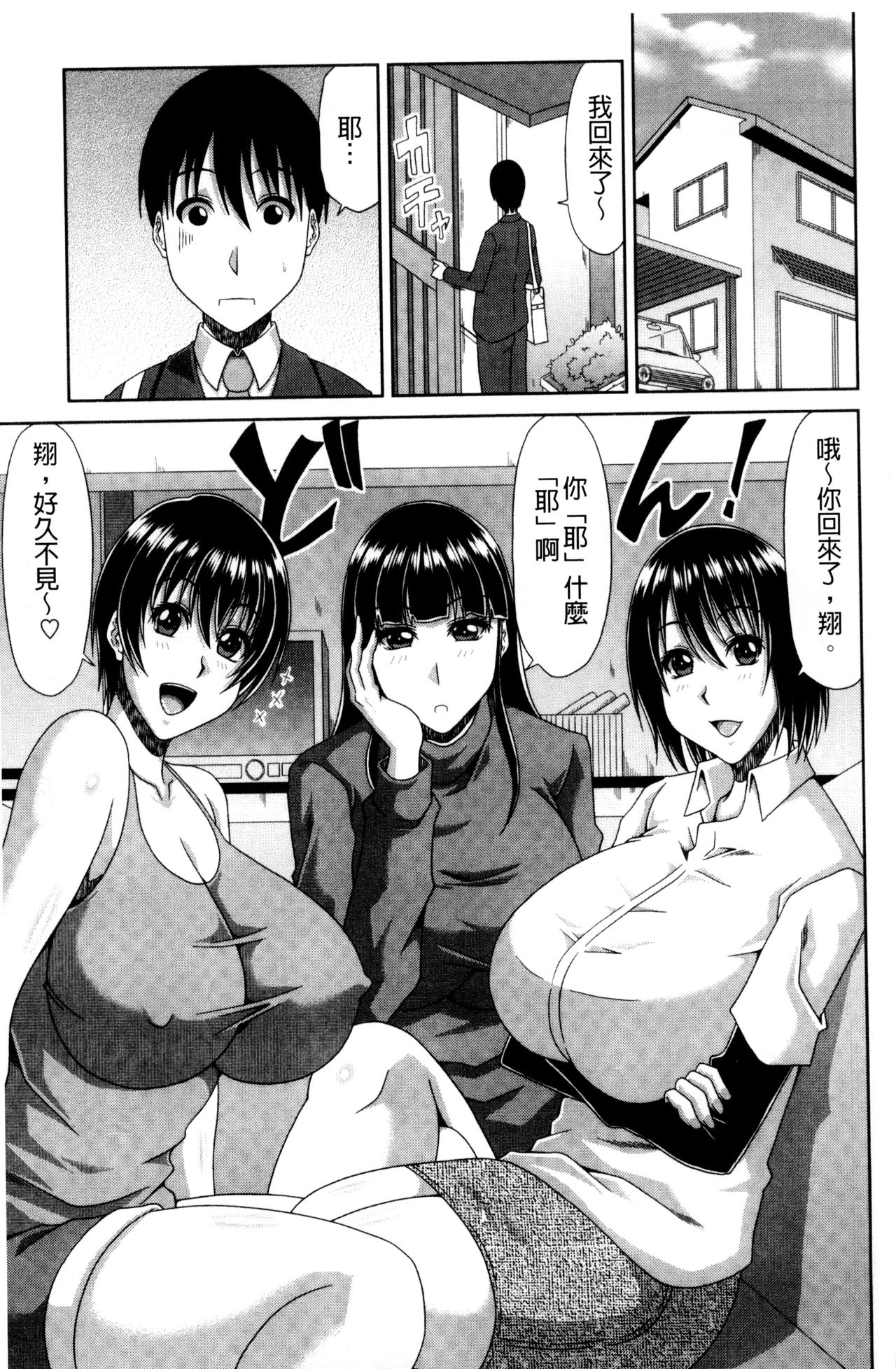 [甲斐ひろゆき] 巨乳エロ漫画家さんとのパコハメ資料づくりは大変ですっ！ [中国翻訳]