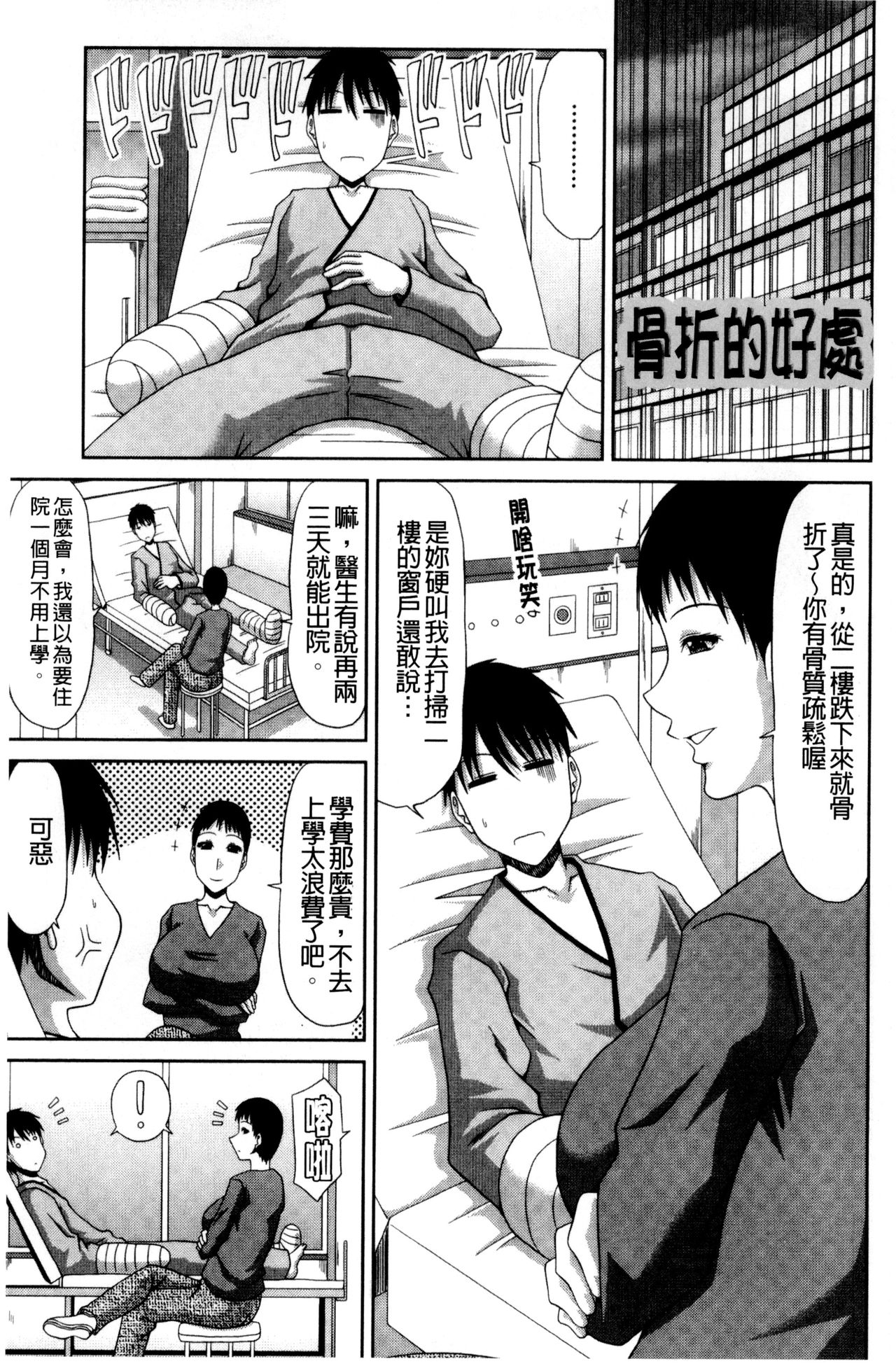 [甲斐ひろゆき] 巨乳エロ漫画家さんとのパコハメ資料づくりは大変ですっ！ [中国翻訳]