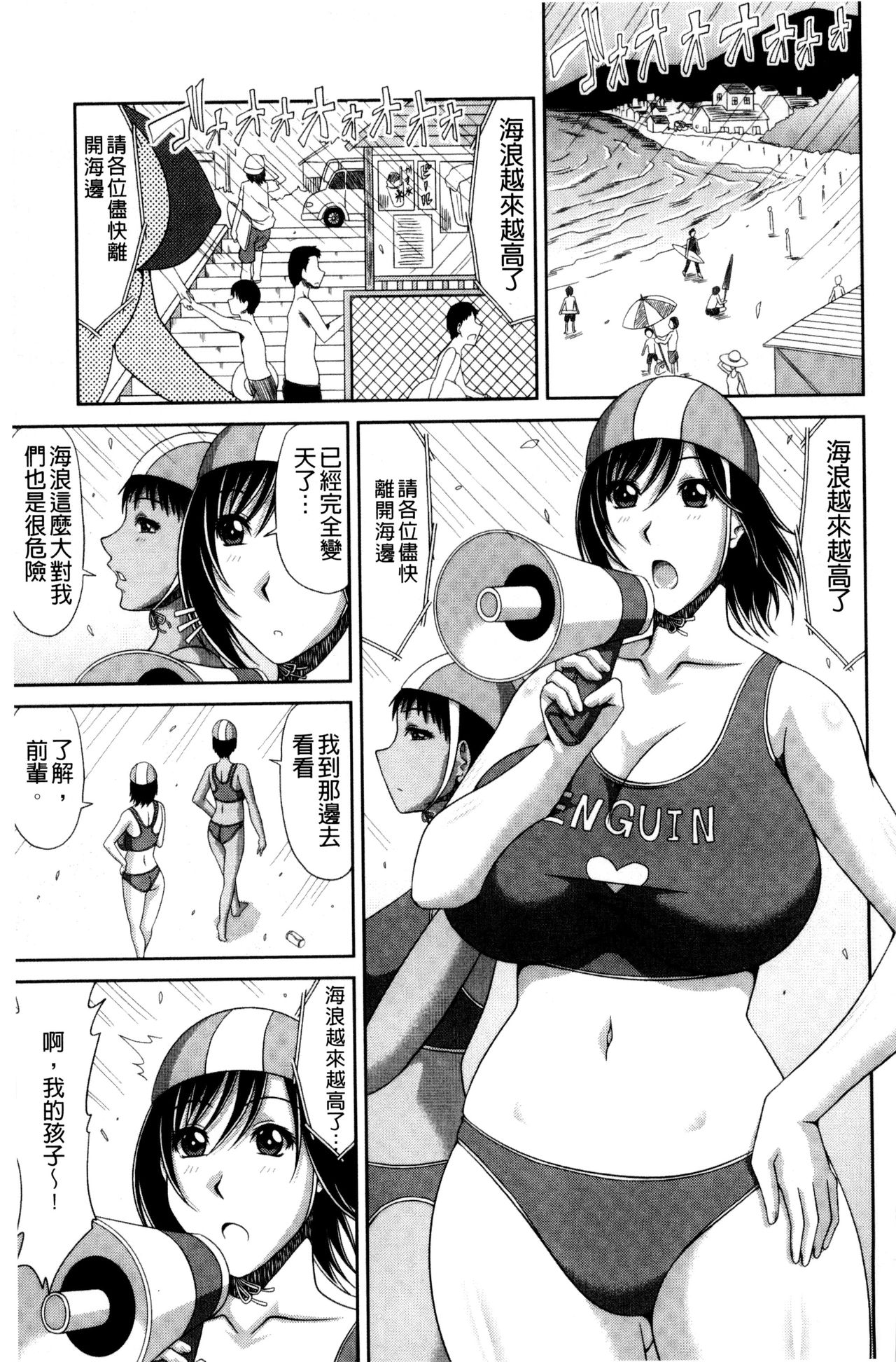 [甲斐ひろゆき] 巨乳エロ漫画家さんとのパコハメ資料づくりは大変ですっ！ [中国翻訳]