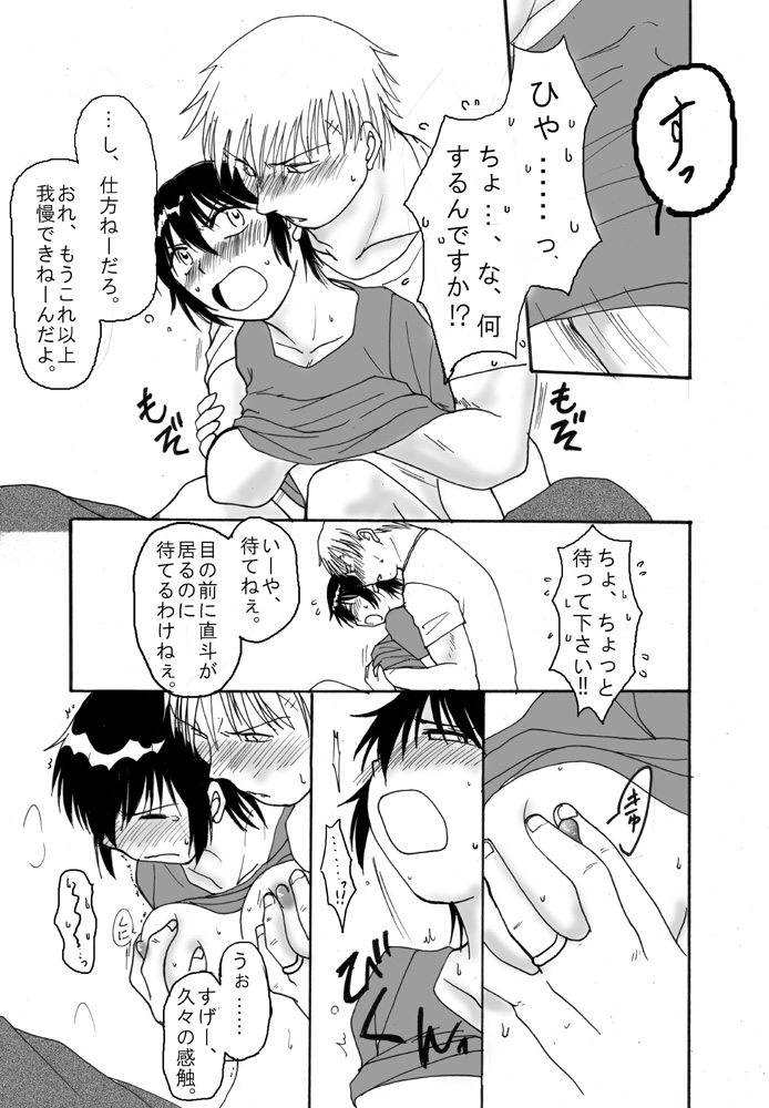 [慎之介] 完直で夫婦モノ (ペルソナ4)