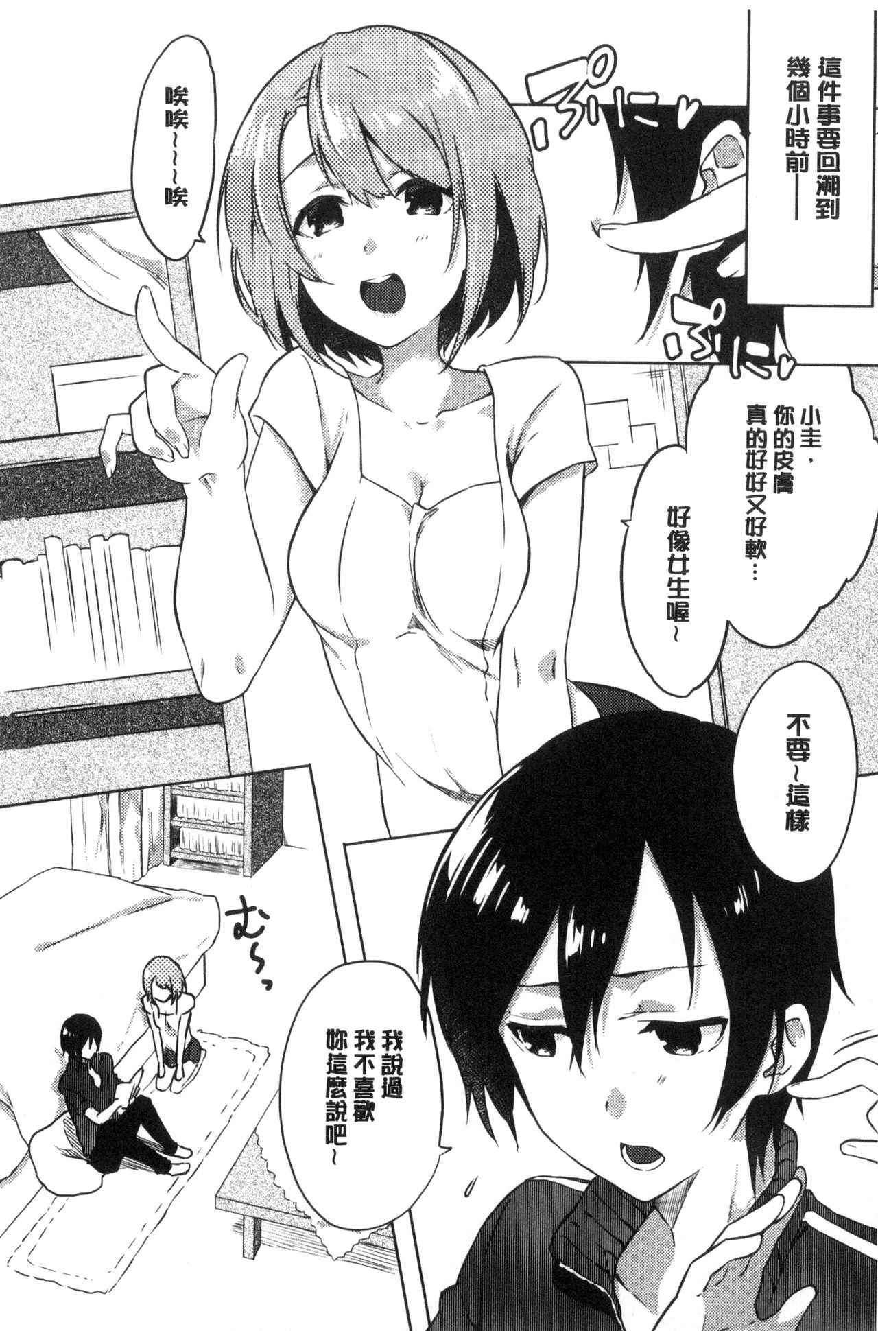 [四方塚ツカサ] 潤愛ぷらくてぃす [中国翻訳]