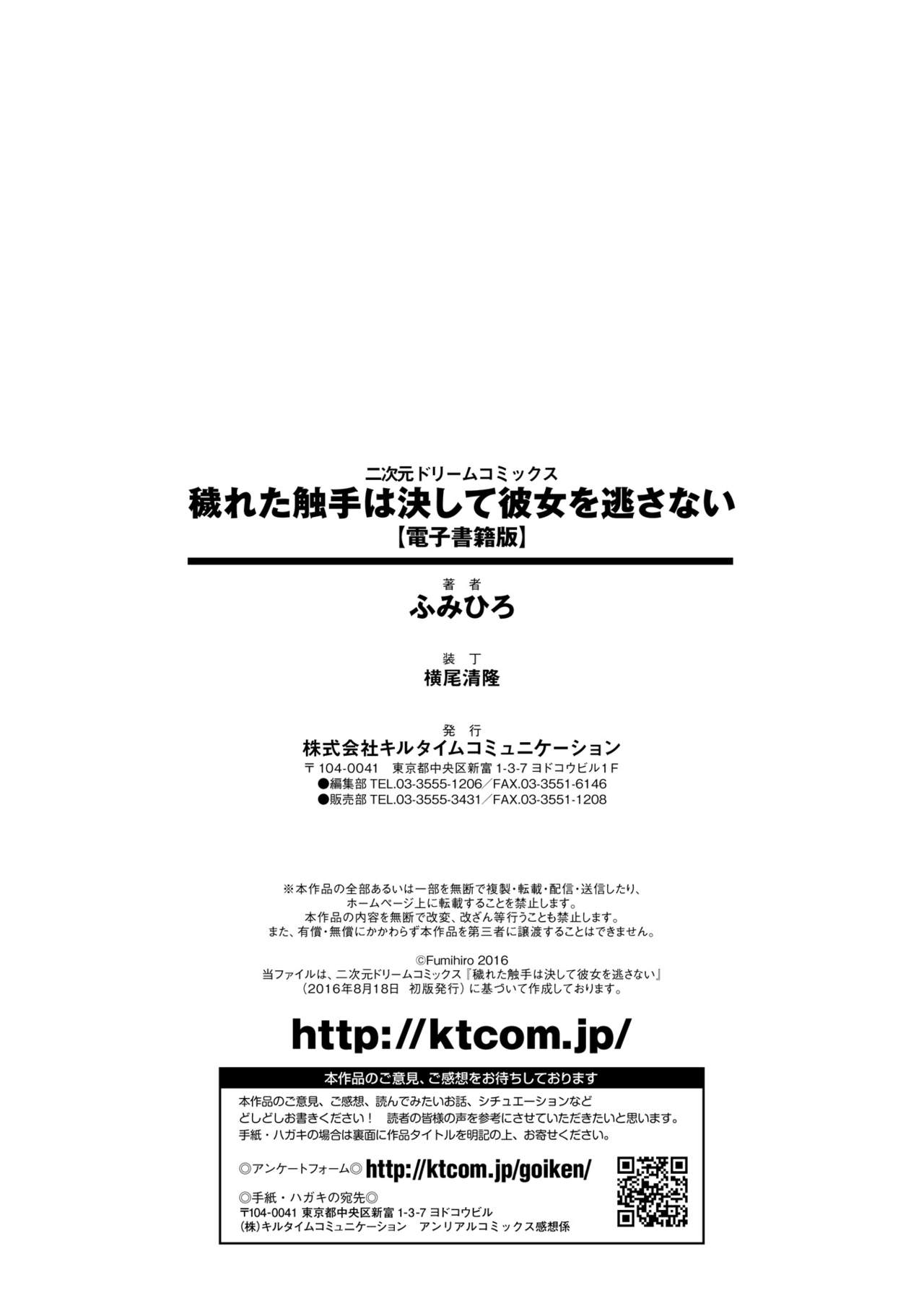 [ふみひろ] 穢れた触手は決して彼女を逃さない [中国翻訳] [DL版]