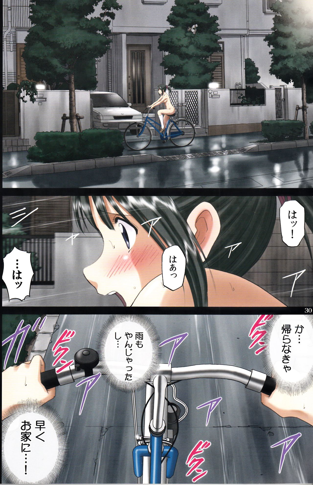 (C90) [ACTIVA (SMAC)] 露出オトメSpeed「ハダカと自転車はいけないブレンド~水野あや~」