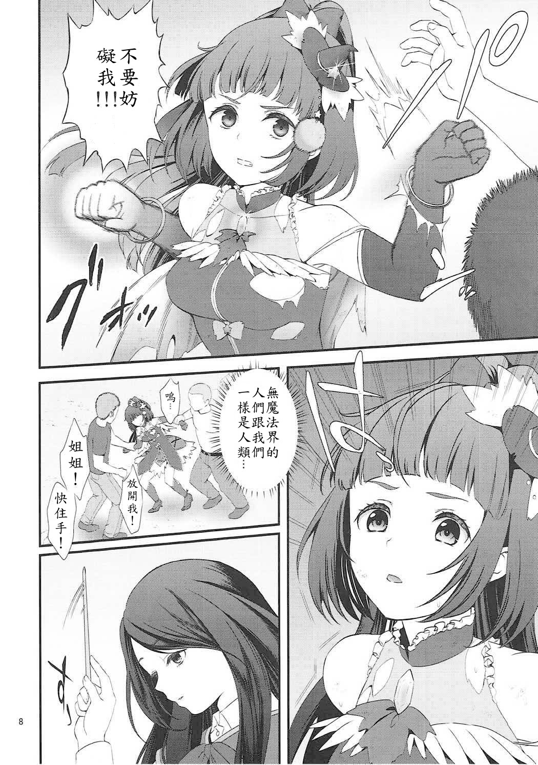 (C90) [山田一族。 (袋小路、もきゅ)] 魔少女祭典 (魔法つかいプリキュア!) [中国翻訳]