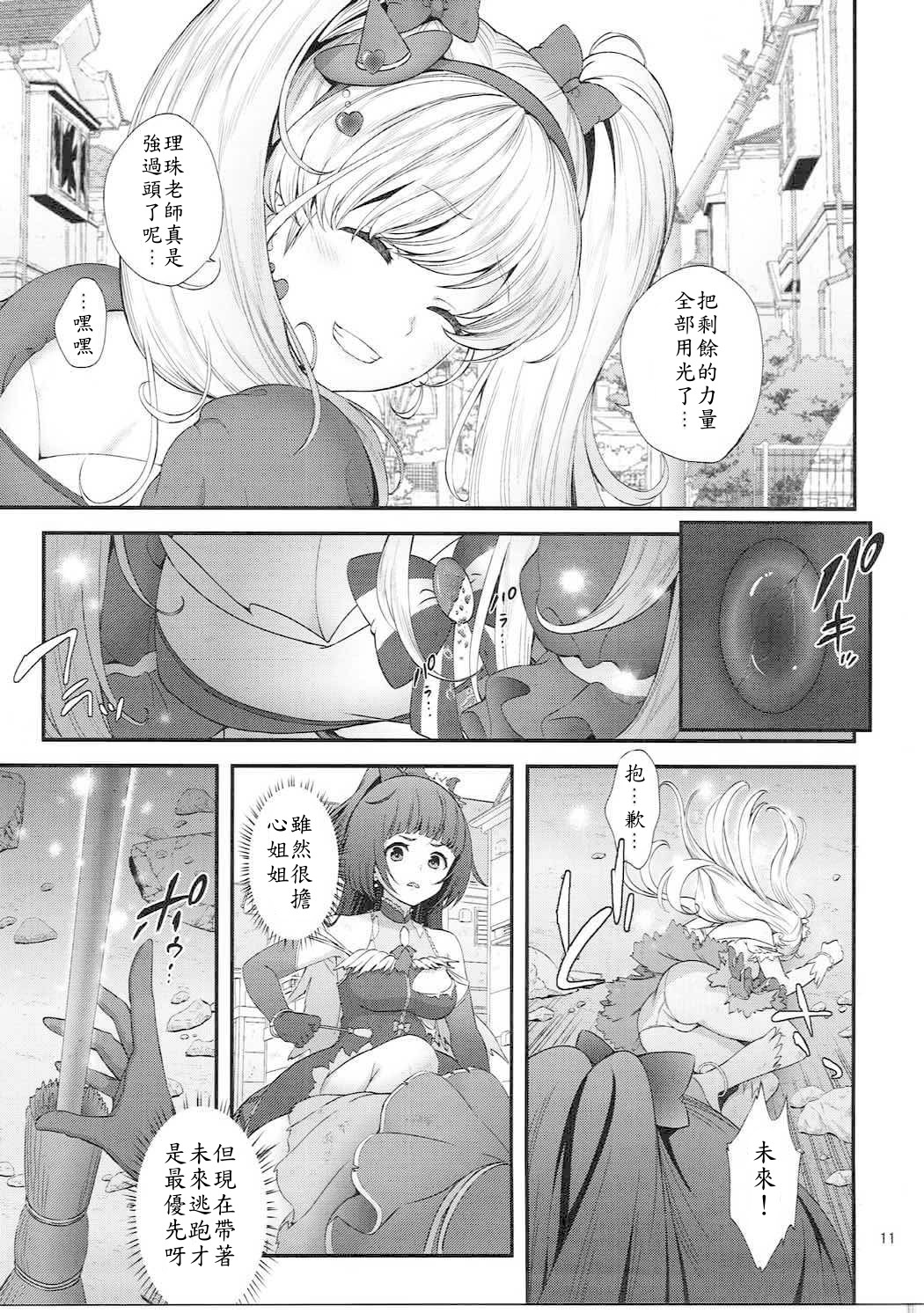 (C90) [山田一族。 (袋小路、もきゅ)] 魔少女祭典 (魔法つかいプリキュア!) [中国翻訳]