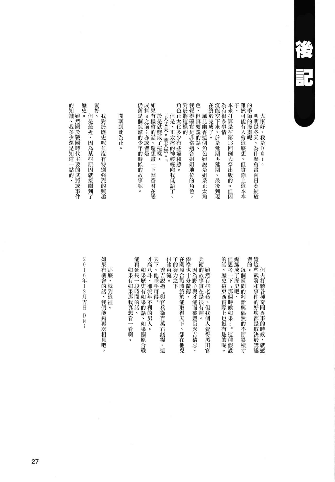 (C91) [そらばたけ (D@i)] 東方庭園譚 (東方Project) [中国翻訳]