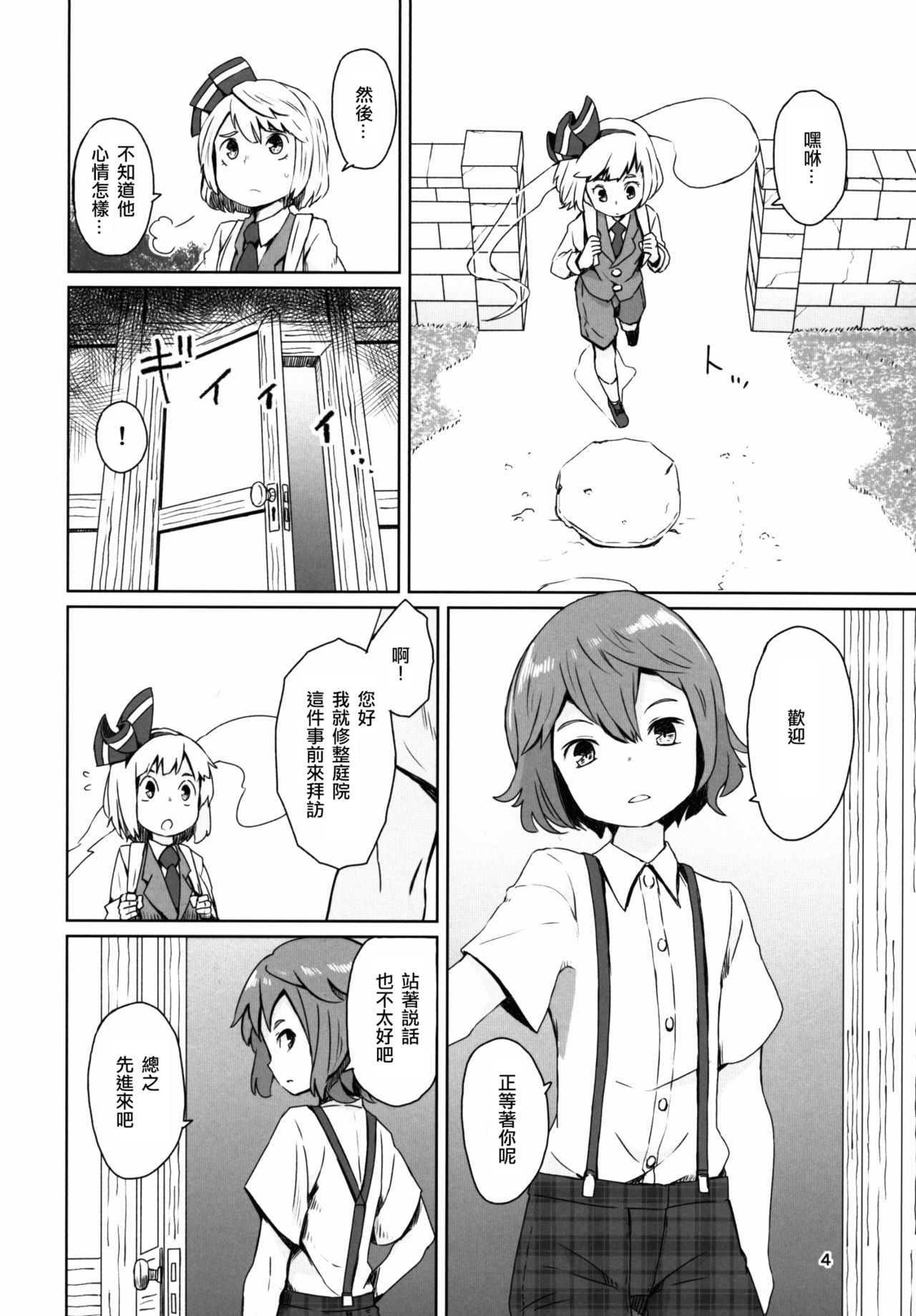 (C91) [そらばたけ (D@i)] 東方庭園譚 (東方Project) [中国翻訳]