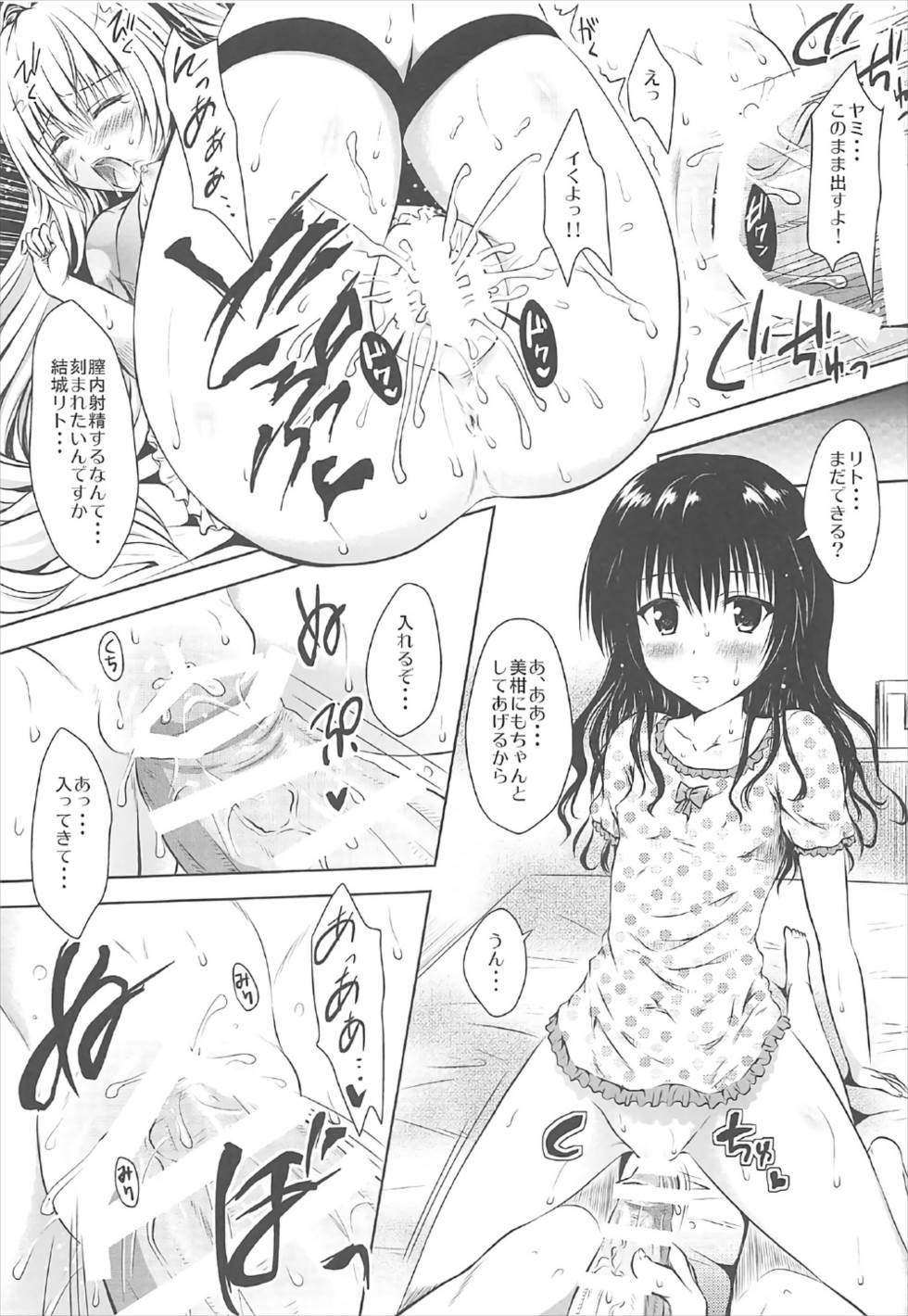 (サンクリ2017 Summer) [しあわせ甘味料 (幸灯)] 美柑これくしょん (To LOVEる -とらぶる-)