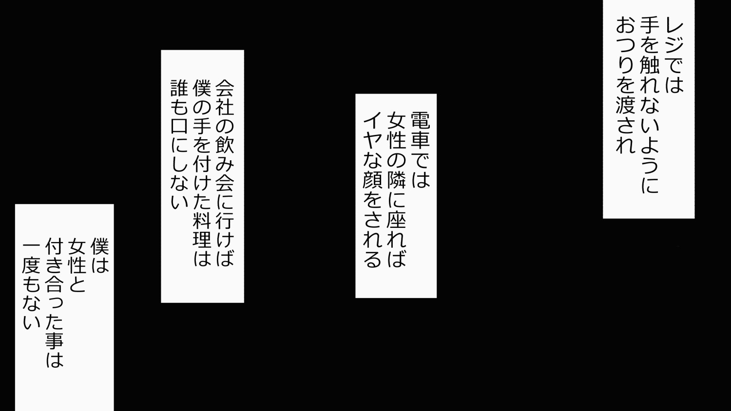 [Riん] 30歳童貞(キモオタ)で魔法使いになった僕は ムカつく女共に復讐したった。