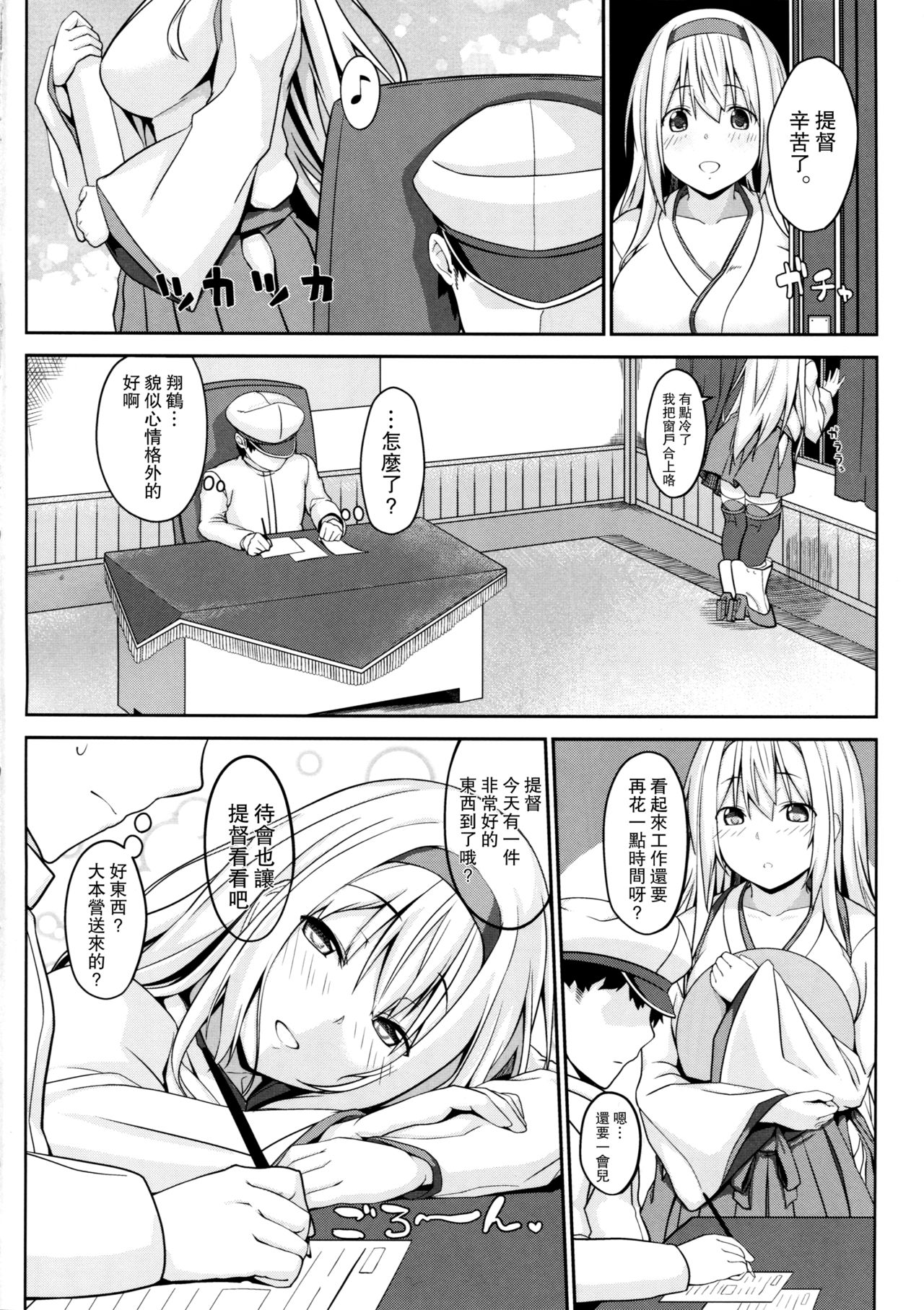 [satomachine. (佐藤36)] 翔鶴ママにおまかせ (艦隊これくしょん -艦これ-) [中国翻訳] [2017年1月20日]