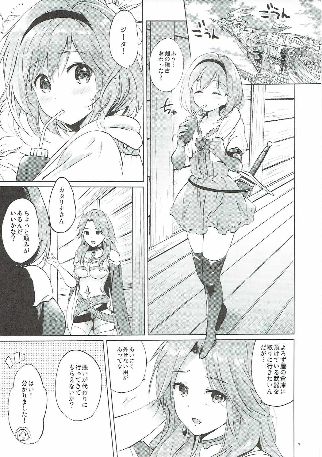 (COMIC1☆11) [くりもも (つかこ)] ジータちゃんの恋愛バトルな日々 3日目 (グランブルーファンタジー)