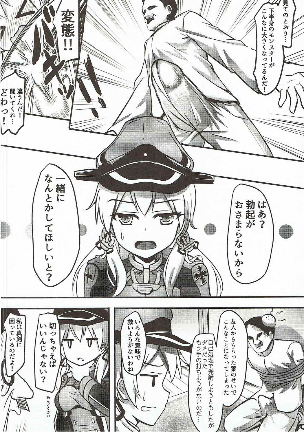 (C91) [ミルクセーキ工房 (ミルクセーキ)] ドイツ艦娘 精液を搾り出す作戦 (艦隊これくしょん -艦これ-)