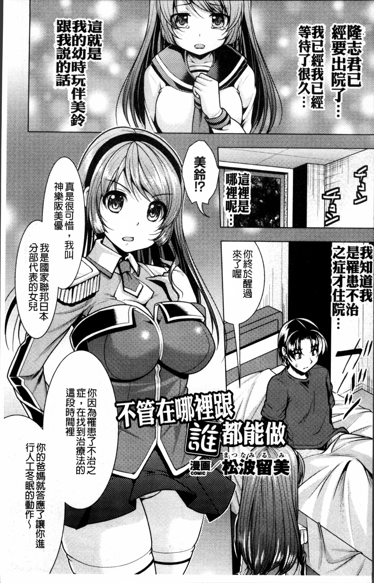 [アンソロジー] 二次元コミックマガジン 女だけの世界でボクはもうダメかもしれない [中国翻訳]