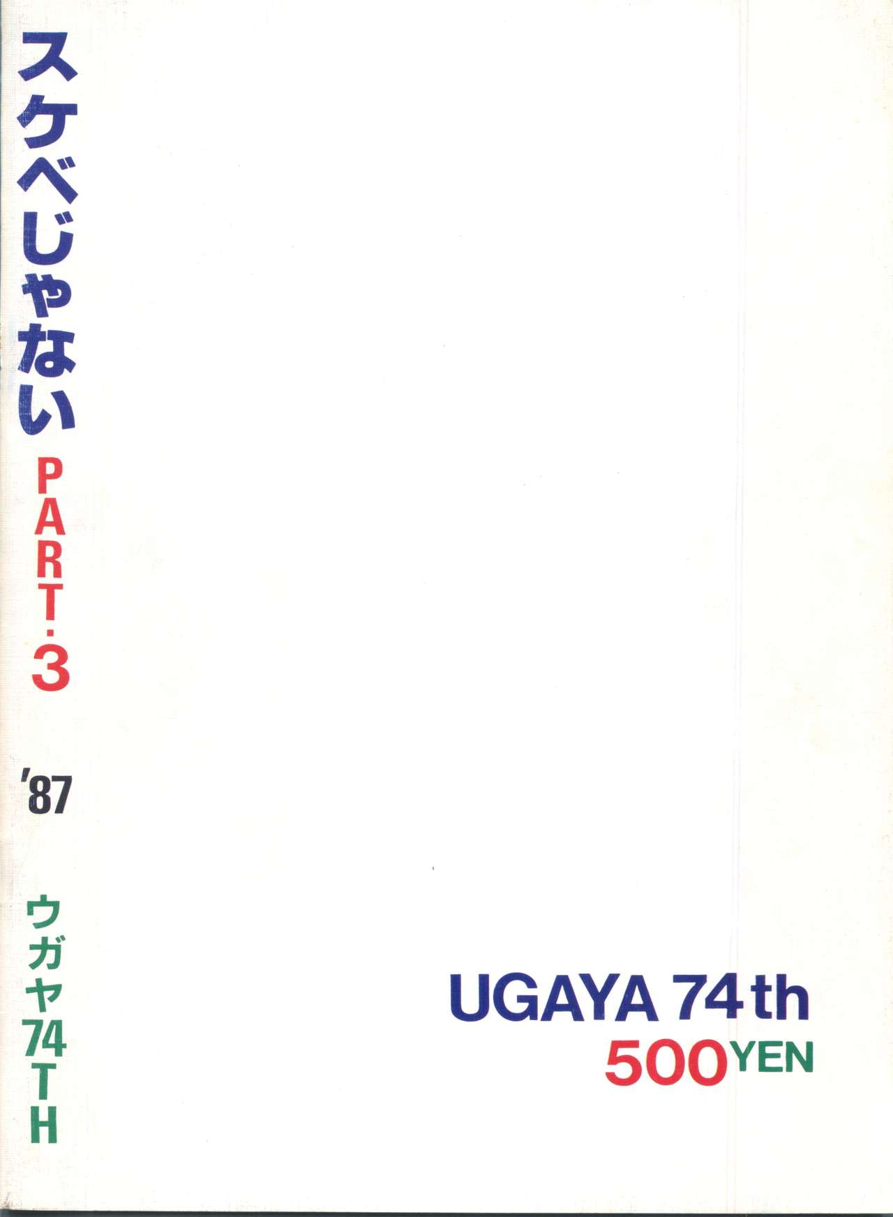 [ウガヤ・74th (ジリオン保証書 No.100153, FIXX)] スケベじゃない 3 (ガンダムZZ)