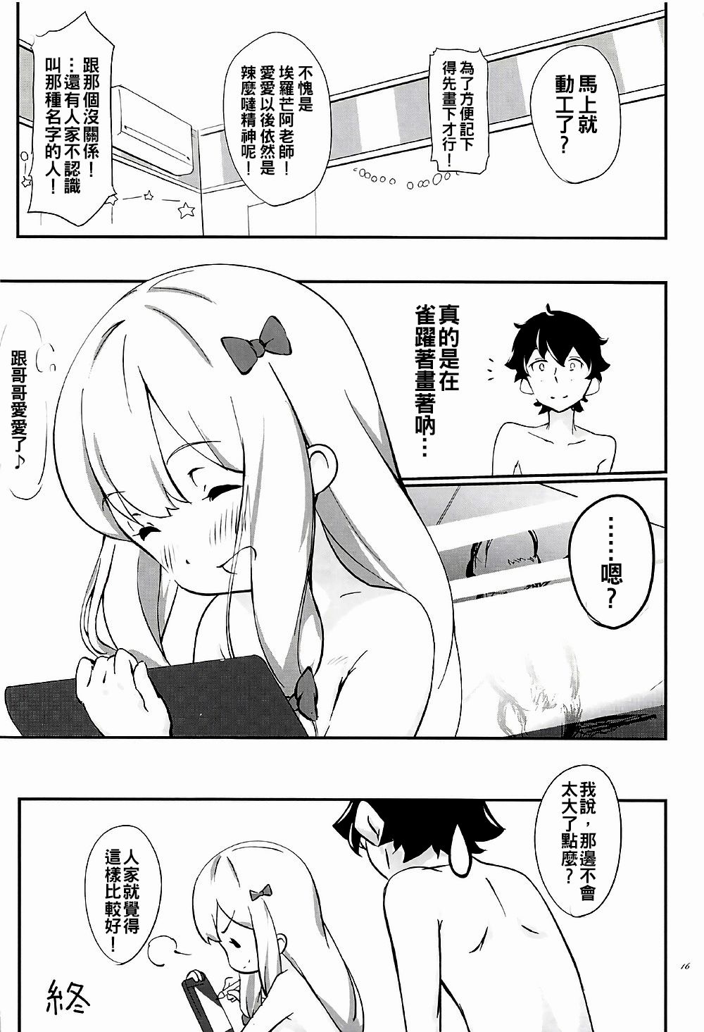 (サンクリ2017 Summer) [ケマオ9% (おな丸)] エロマンガ先生とぱっこぱこ (エロマンガ先生) [中国翻訳]