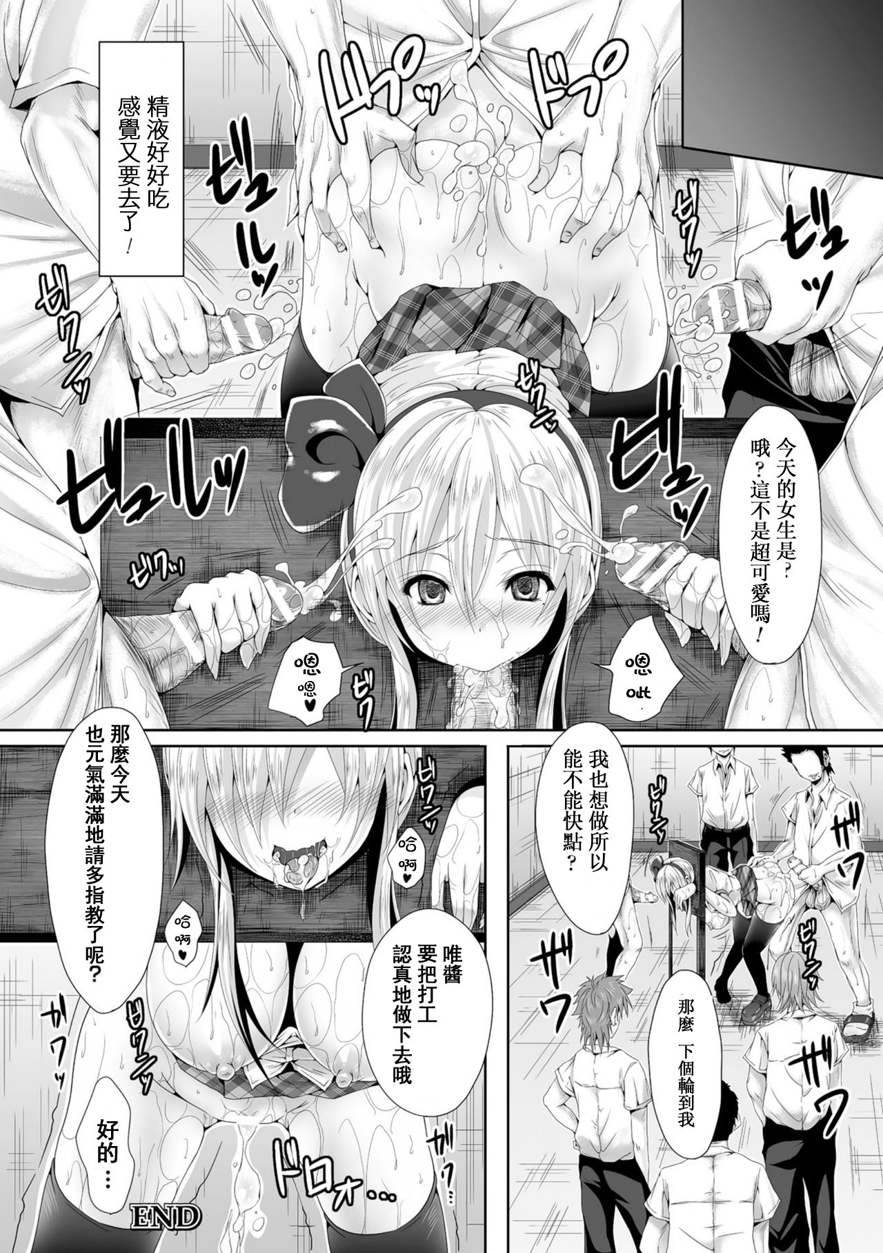 [ma-yu] 身体代わりの公開ギロチン陵辱 (二次元コミックマガジン ギロチン拘束で強淫セックス処刑! Vol.2) [中国翻訳] [DL版]