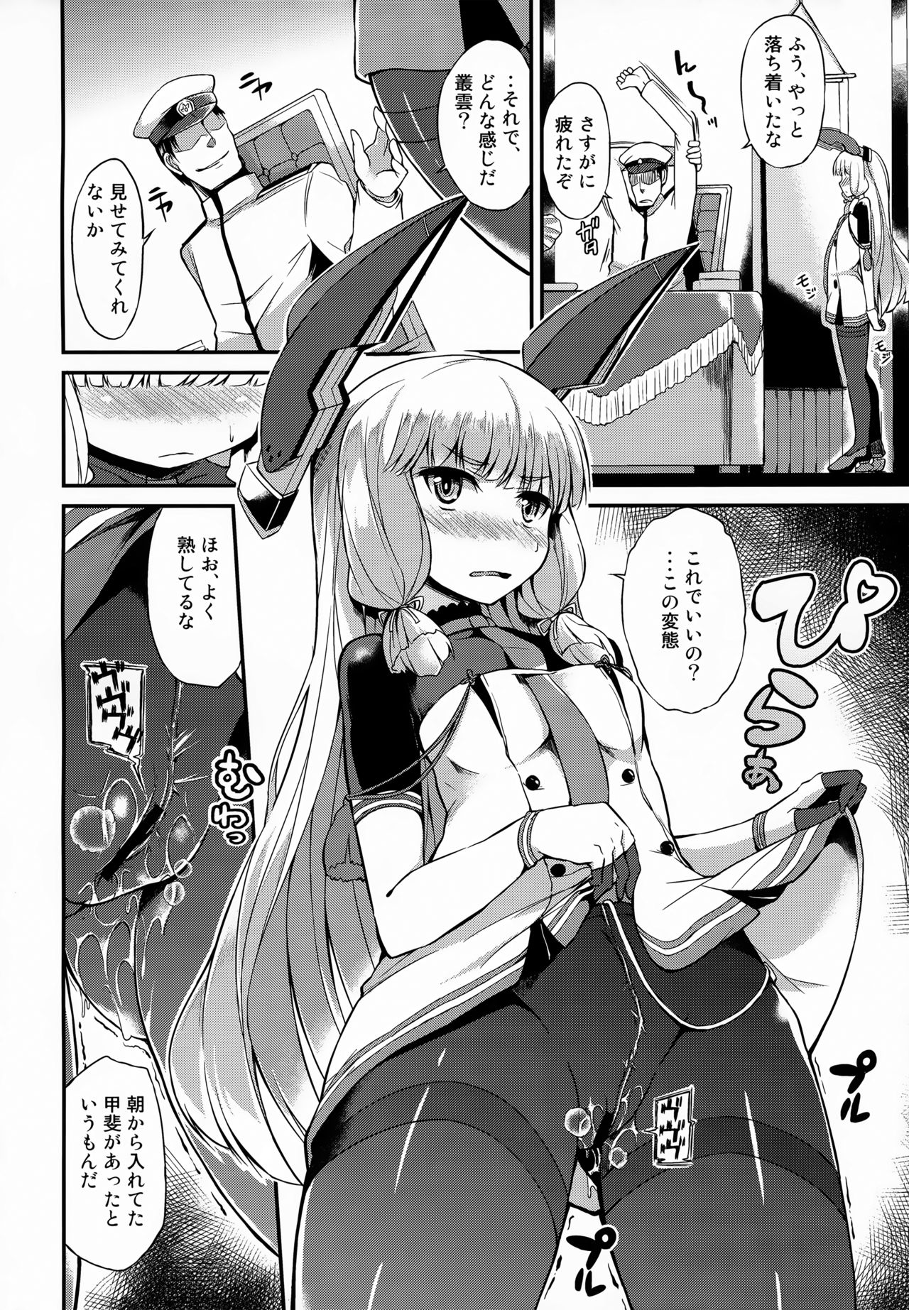 (C90) [水割り猫 (トヨ)] 叢雲さんの愛で方!! (艦隊これくしょん -艦これ-)