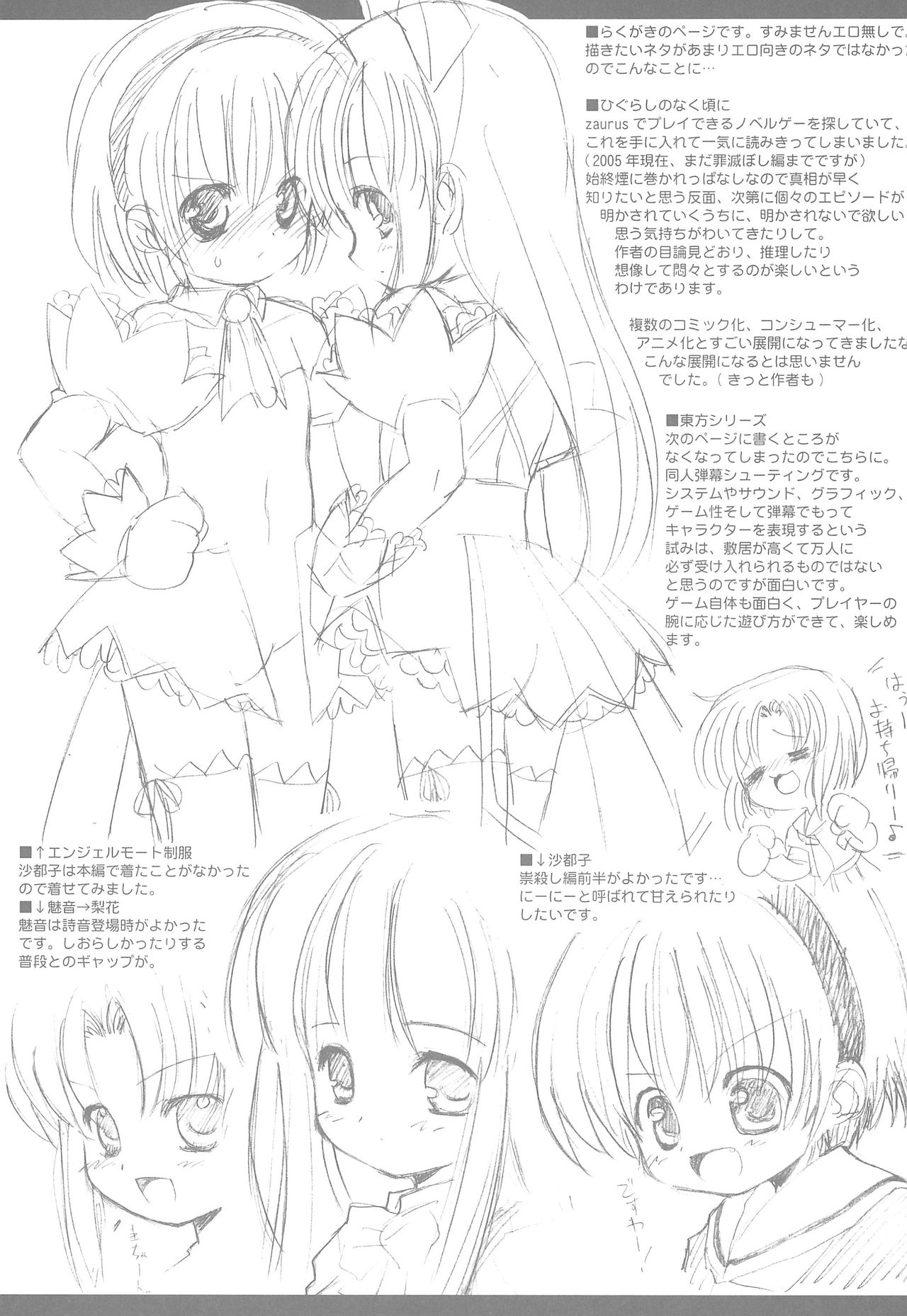 (ぷにケット12) [直道館 (ホルモン恋次郎、MARCYどっぐ、あやね裕)] 楽描たん (よろず)