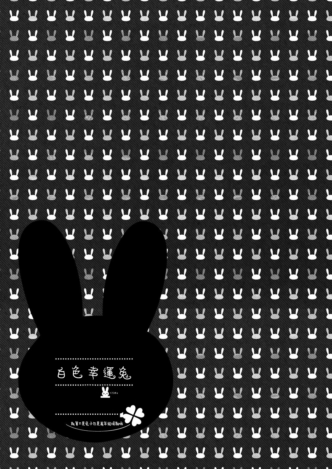 [裏ウレタン (明誠助)] シアワセホワイトラビット (グランブルーファンタジー) [中国翻訳] [DL版]