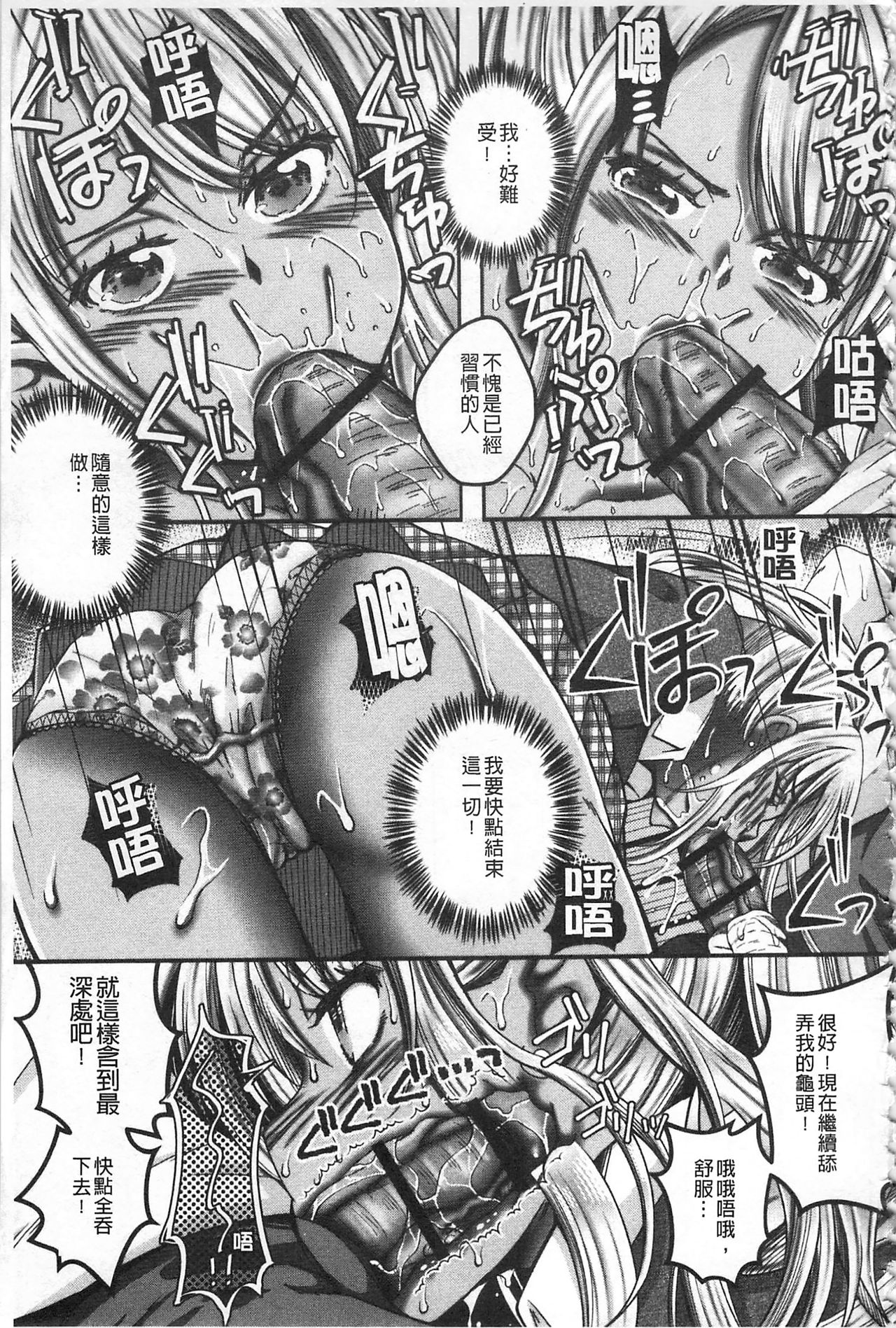 [オガワマシロ] 姦熟オトメの脅し方 [中国翻訳]