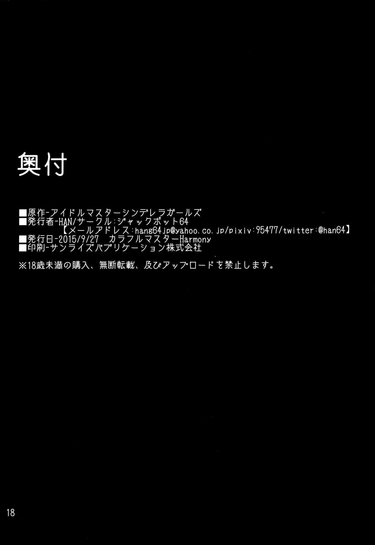 (カラフルマスターHarmony) [ジャックポット64 (HAN)] 蘭子とラブホに行く本 (アイドルマスター シンデレラガールズ)