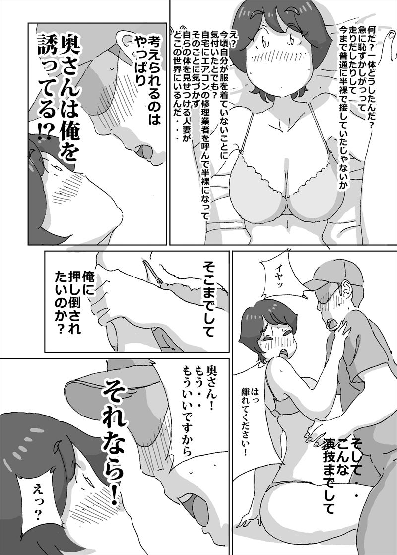 [maple号] 暑いとすぐ脱いでしまう人妻が旦那の留守中にエアコンの修理業者を呼んだら