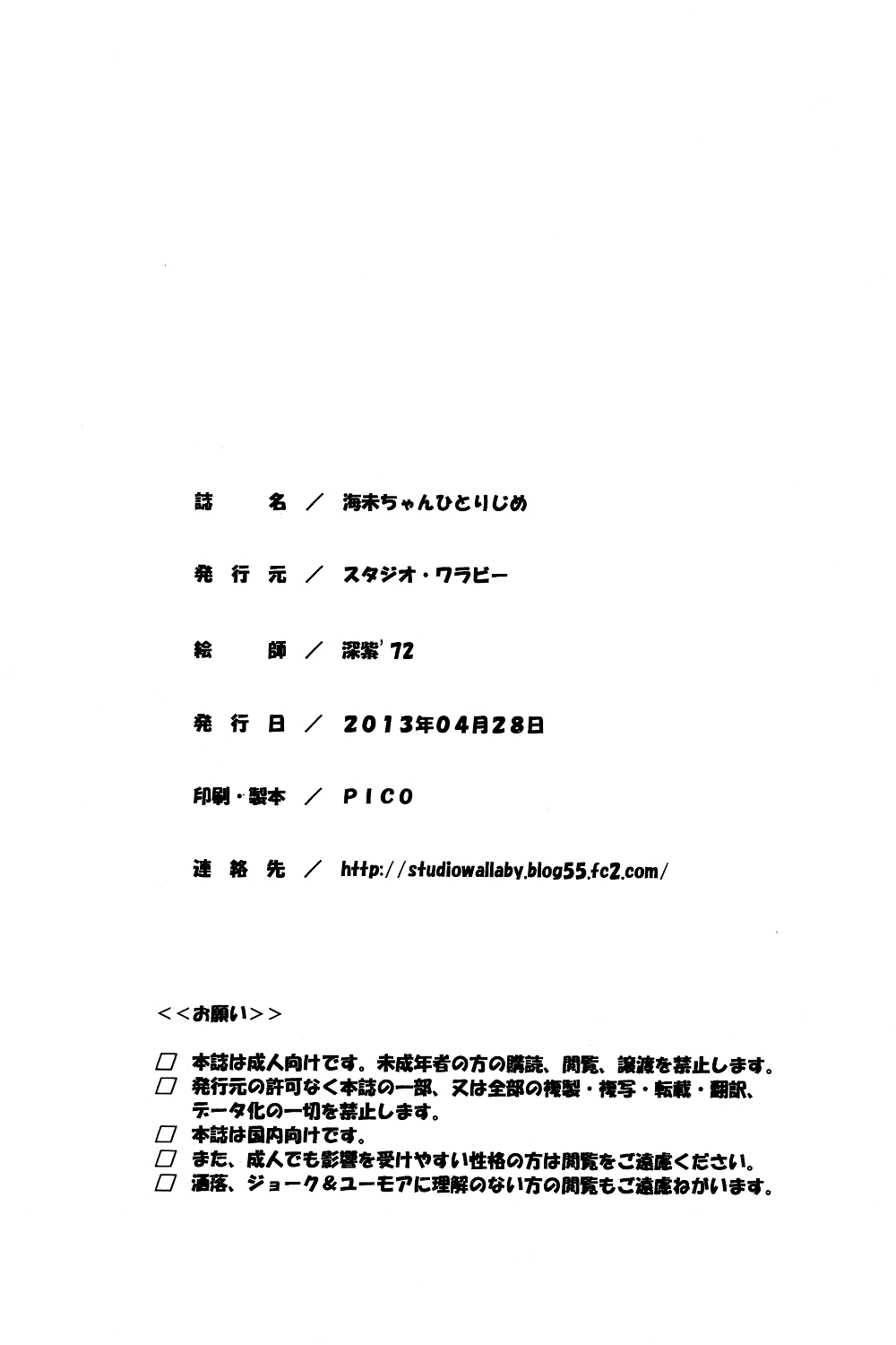(COMIC1☆7) [スタジオ・ワラビー (深紫'72)] 海未ちゃんひとりじめ (ラブライブ!) [英訳]